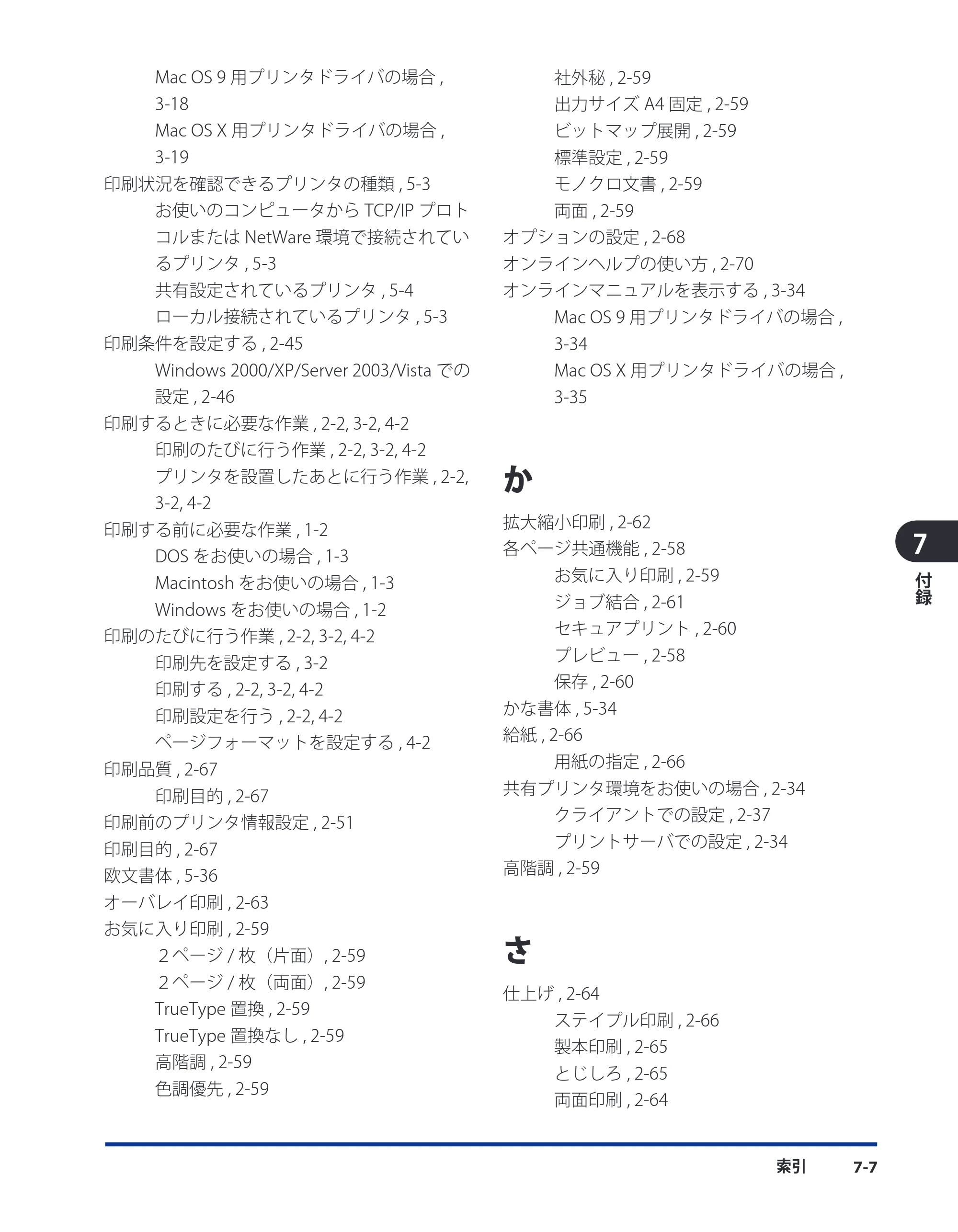 キヤノン LBP3980 LIPS V ソフトウエアガイド 2008年6月20日掲載 （PDF形式／8.19Mバイト） — 原本ページ — 186ページ