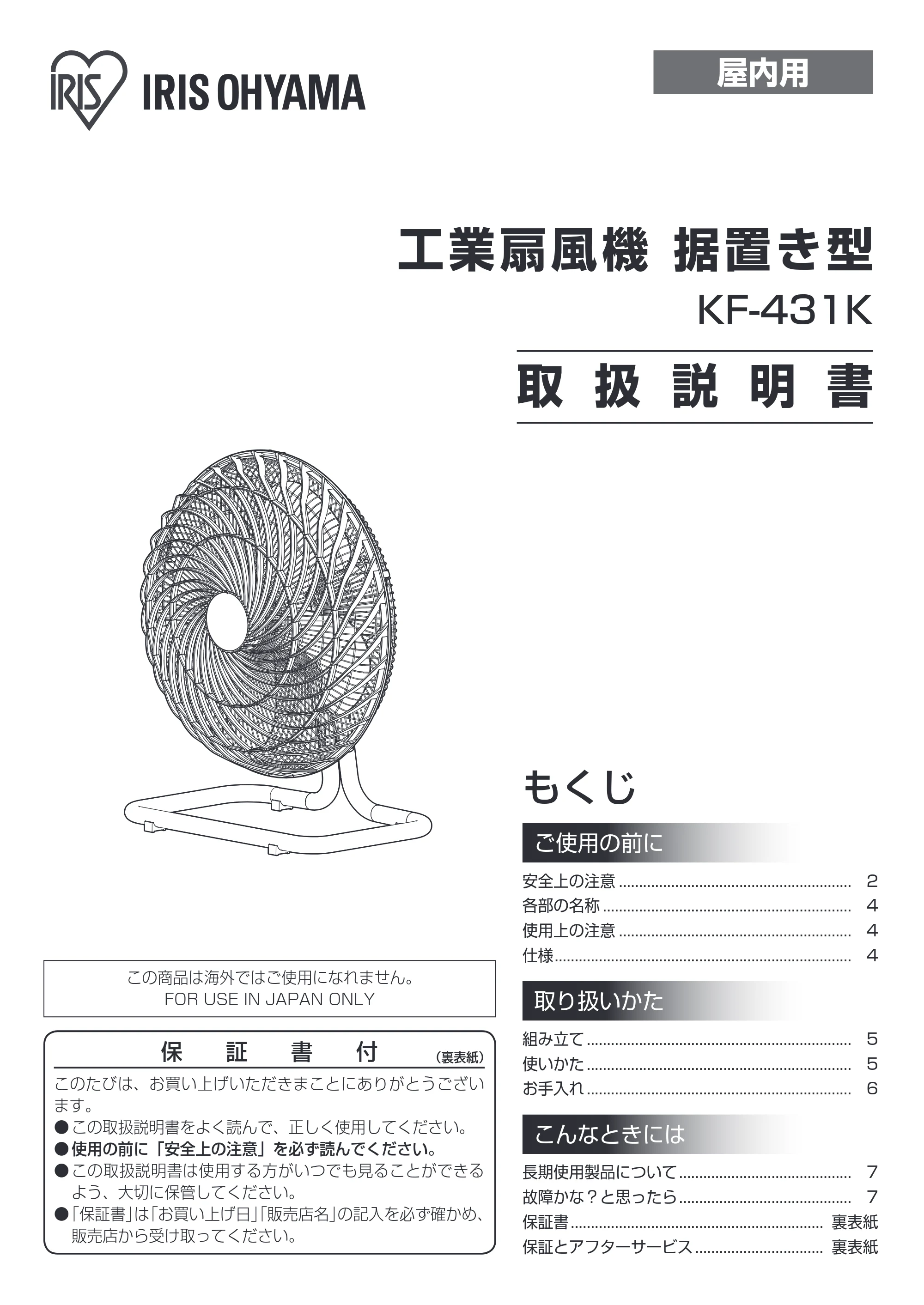 アイリスオーヤマ KF-431K 取扱説明書 — P01_KF-431K.ai — 原本ページ — 1ページ