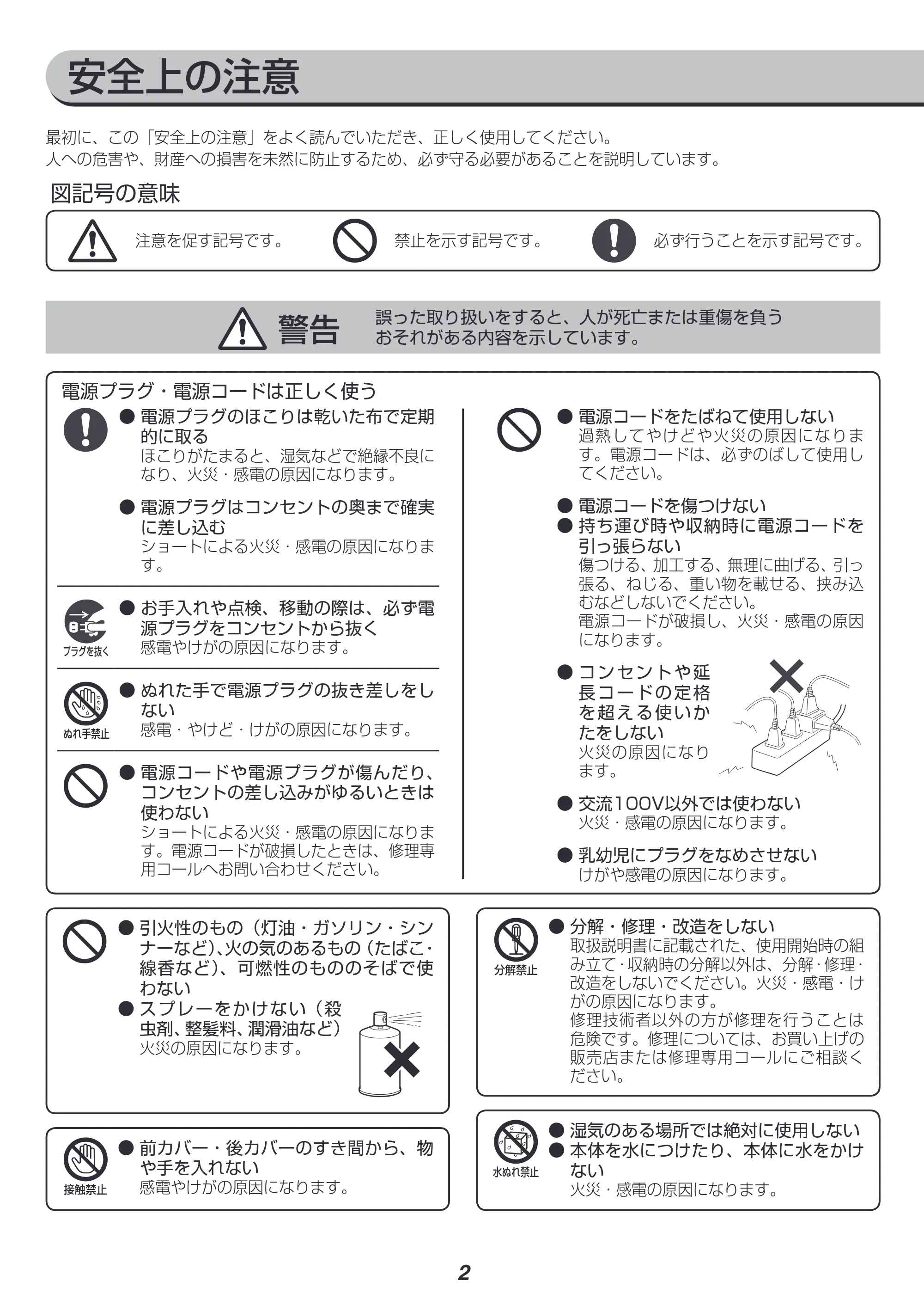 アイリスオーヤマ KF-431K 取扱説明書 — P02_KF-431K.ai — 原本ページ — 2ページ