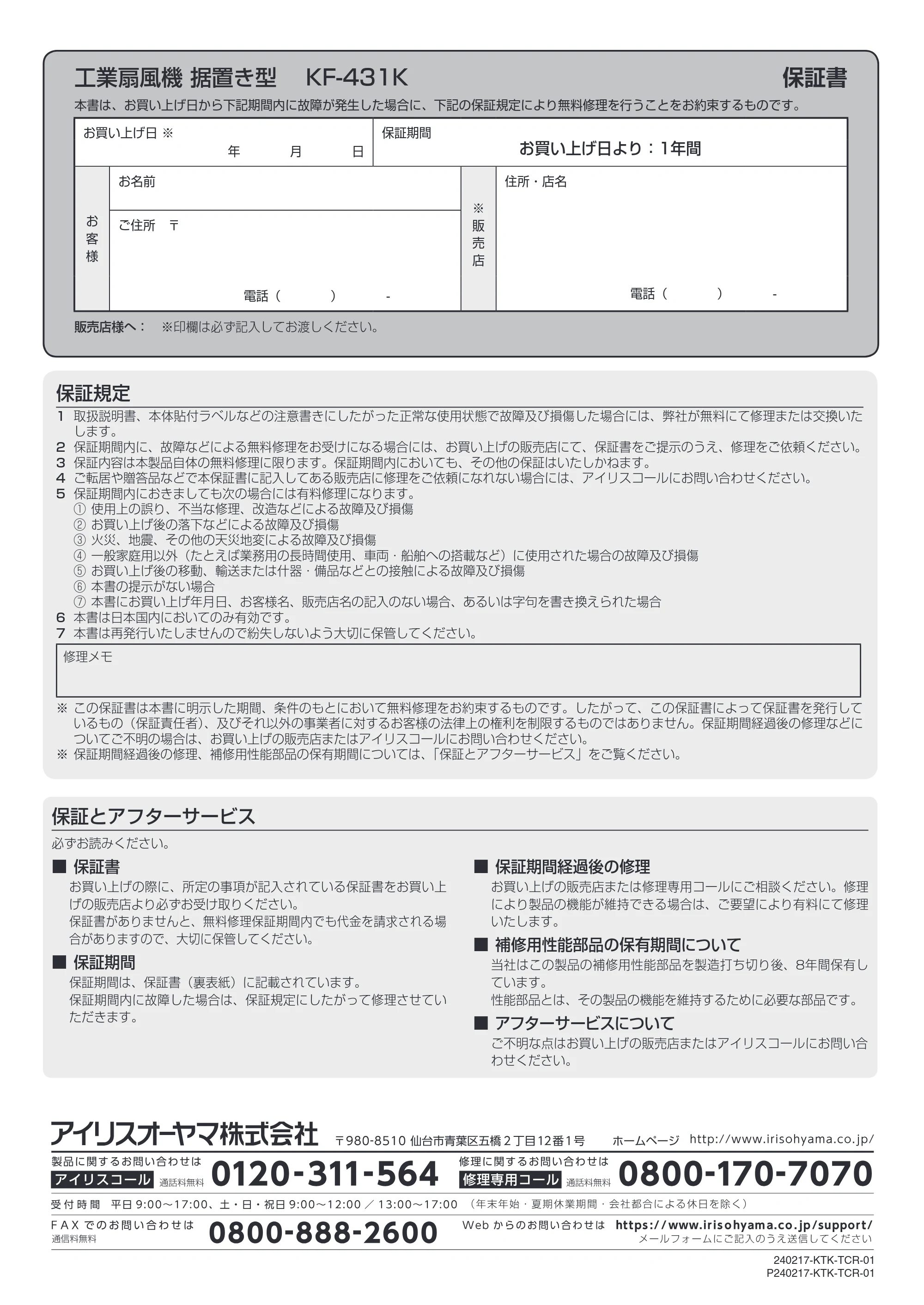 アイリスオーヤマ KF-431K 取扱説明書 — P08_KF-431K-02+.ai — 原本ページ — 8ページ