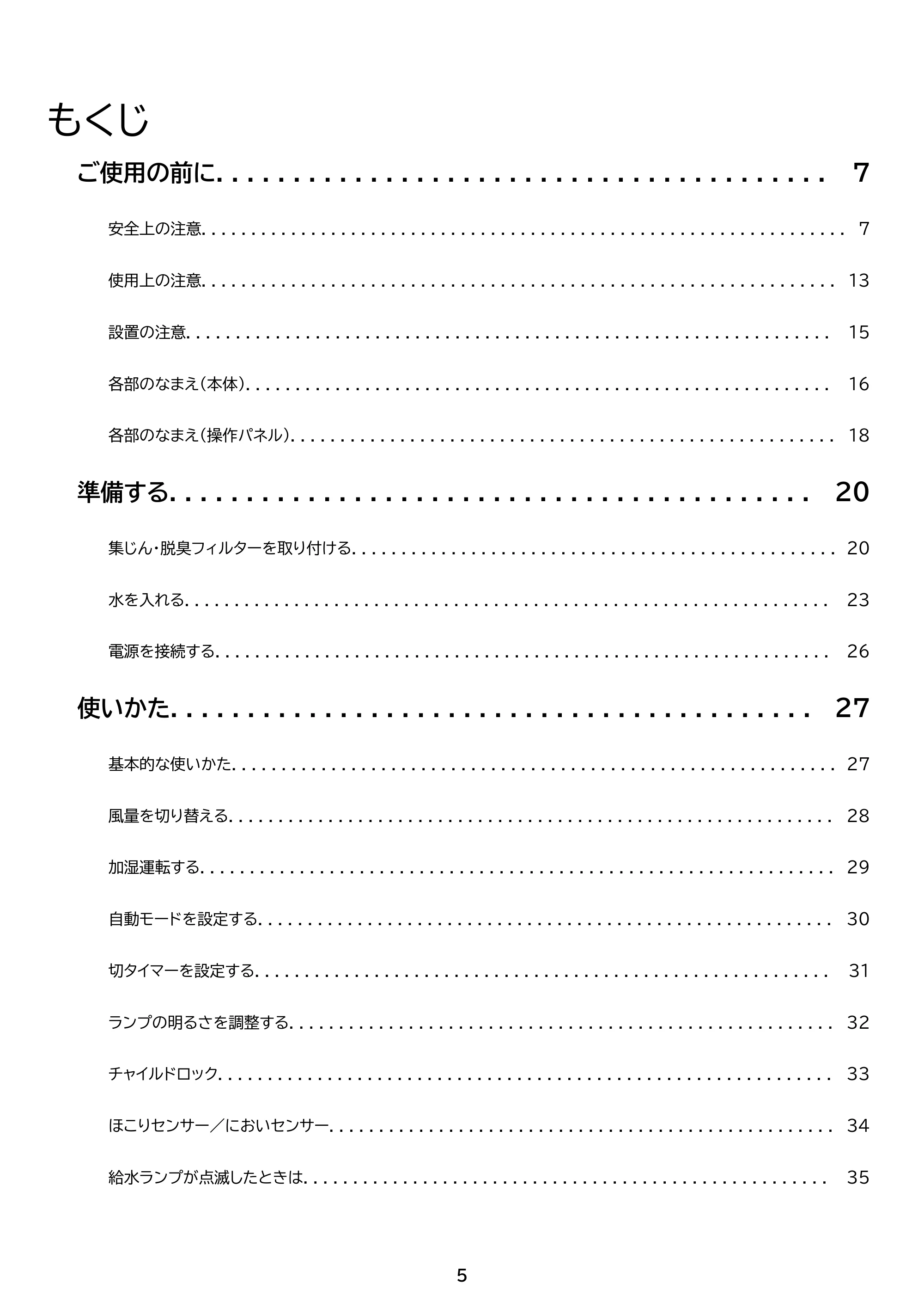 アイリスオーヤマ AAP-AH50A 取扱説明書 — 原本ページ — 5ページ