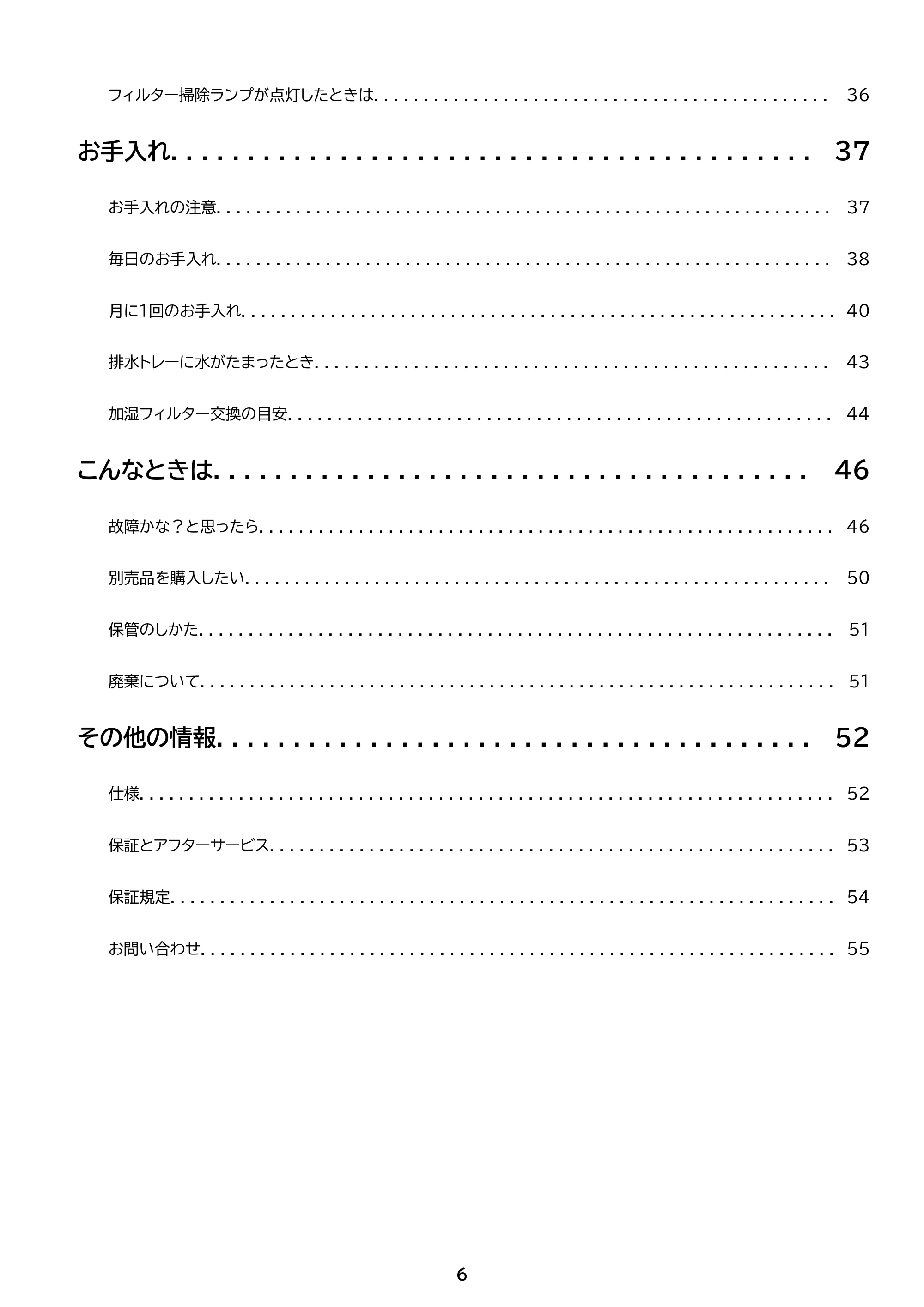 アイリスオーヤマ AAP-AH50A 取扱説明書 — 原本ページ — 6ページ