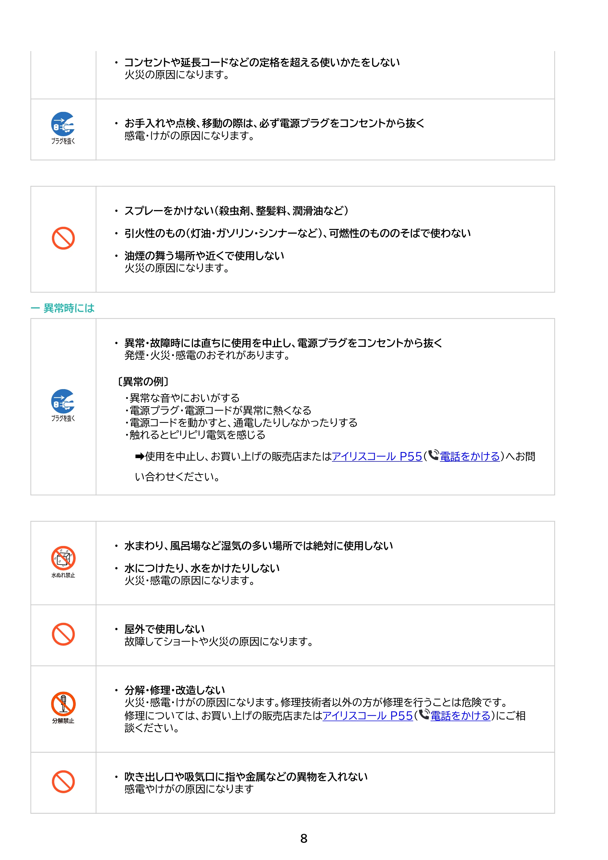 アイリスオーヤマ AAP-AH50A 取扱説明書 — 原本ページ — 8ページ
