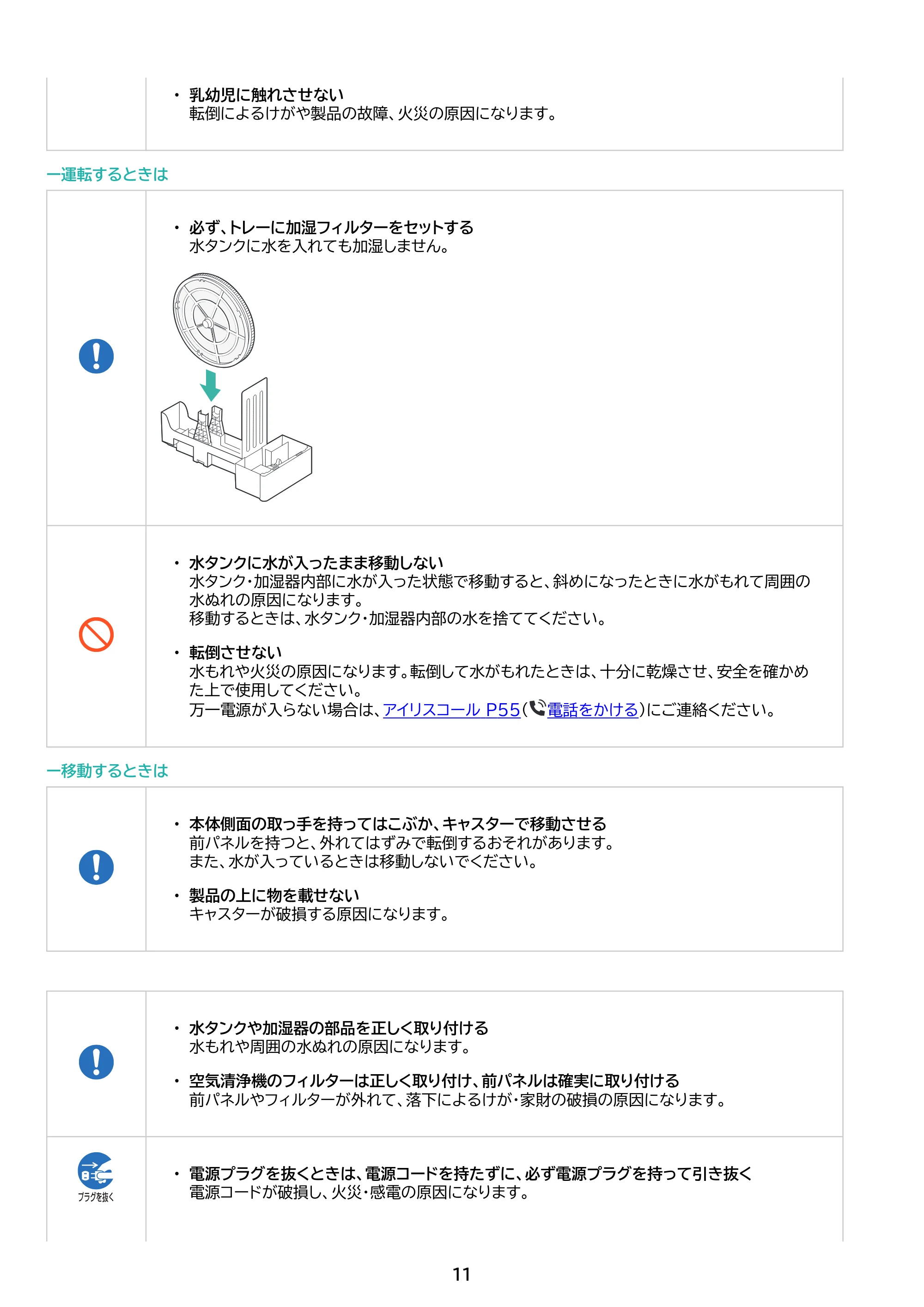 アイリスオーヤマ AAP-AH50A 取扱説明書 — 原本ページ — 11ページ
