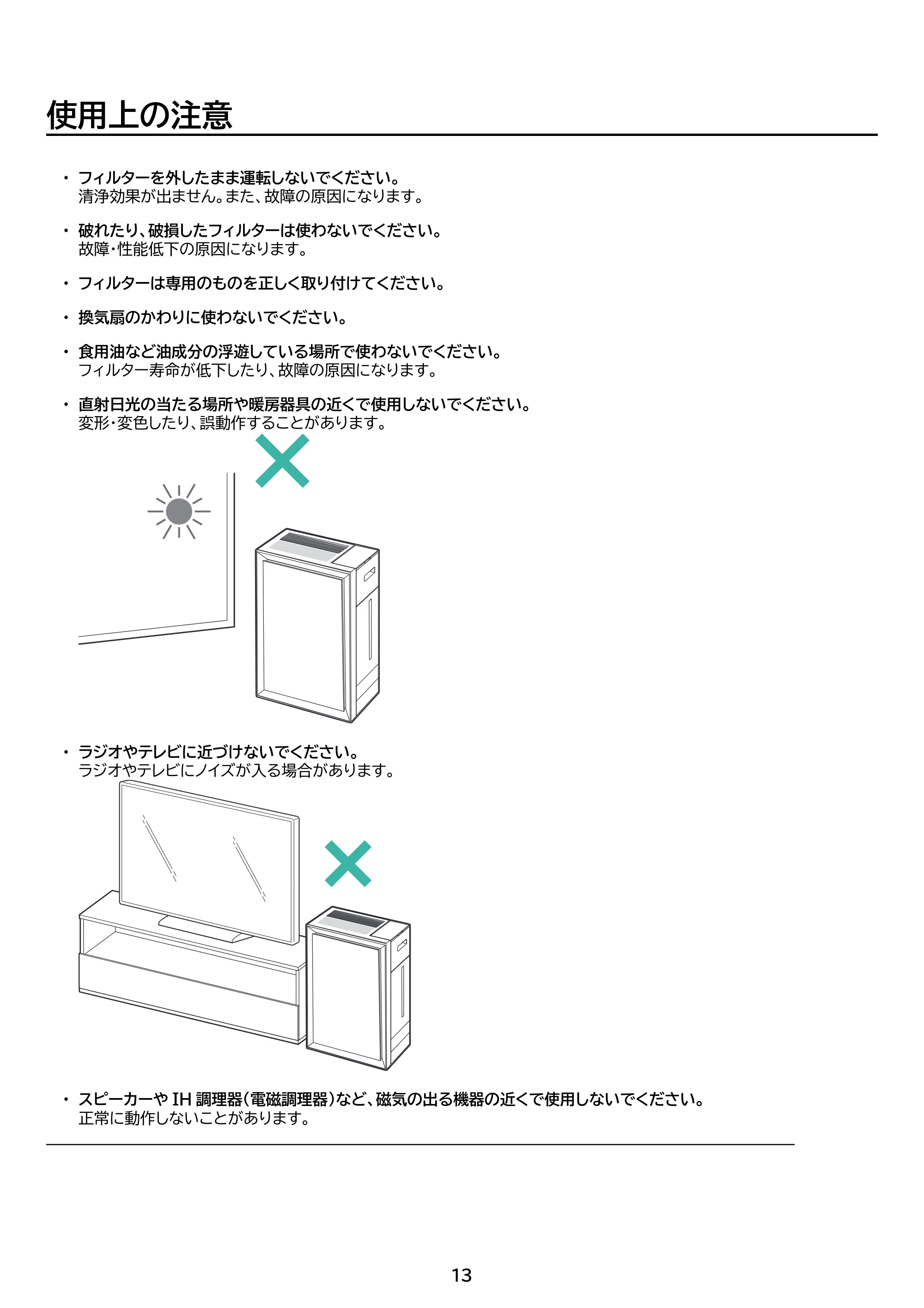 アイリスオーヤマ AAP-AH50A 取扱説明書 — 原本ページ — 13ページ
