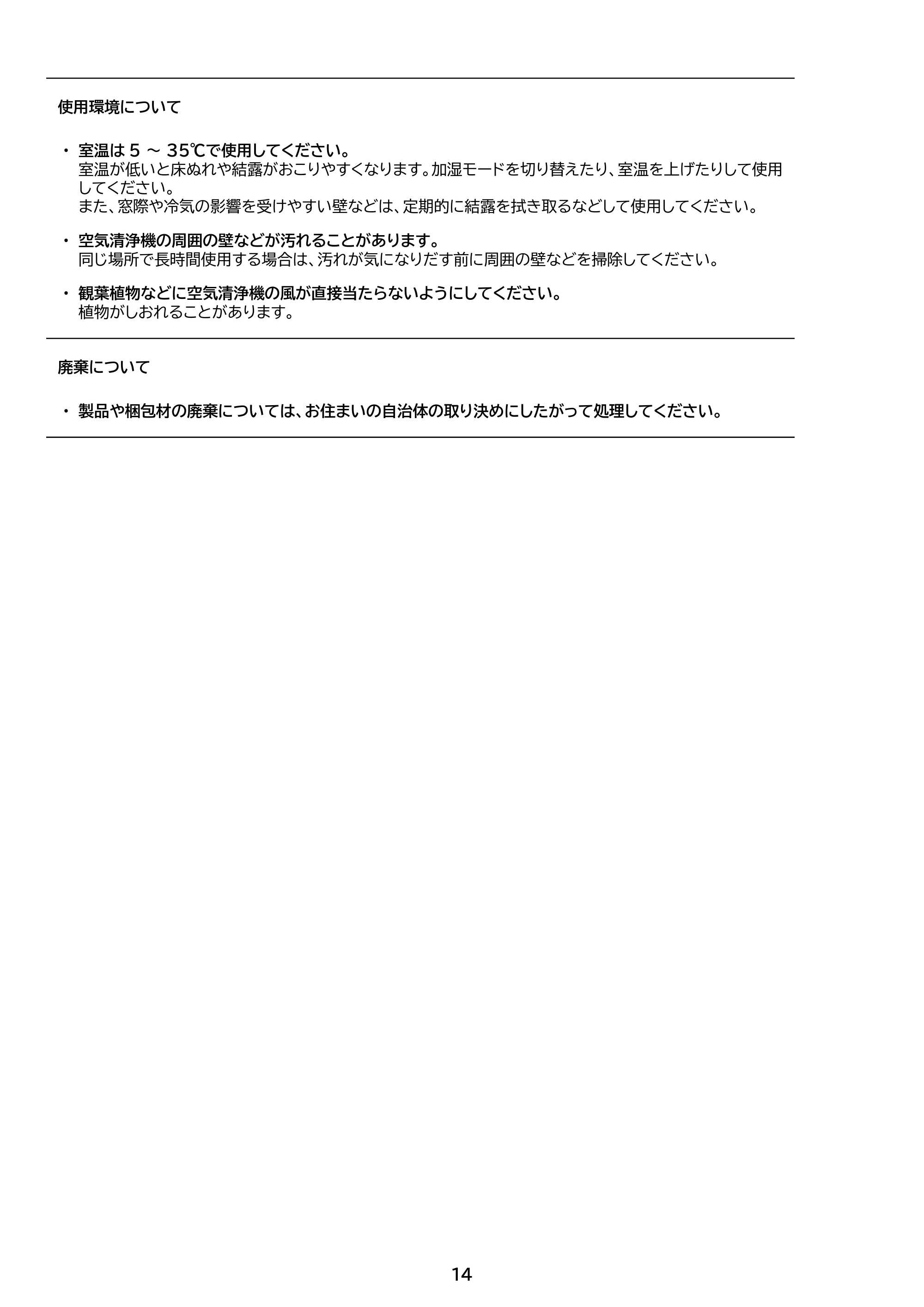 アイリスオーヤマ AAP-AH50A 取扱説明書 — 原本ページ — 14ページ