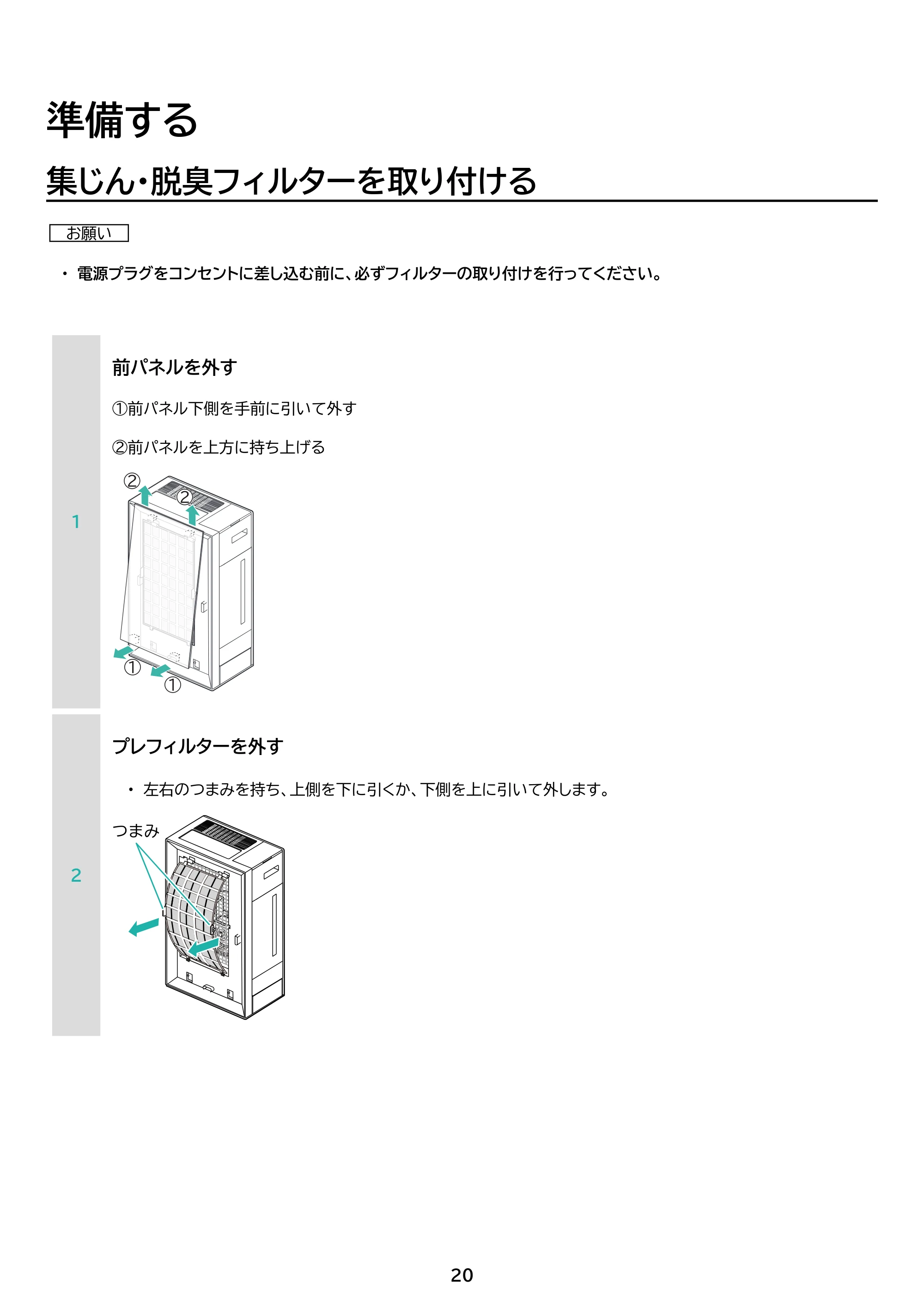 アイリスオーヤマ AAP-AH50A 取扱説明書 — 原本ページ — 20ページ
