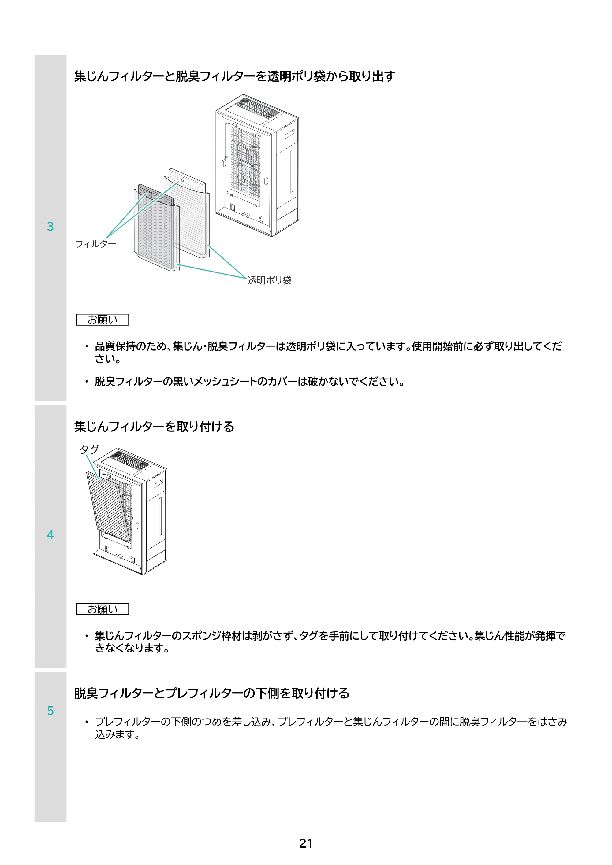 アイリスオーヤマ AAP-AH50A 取扱説明書 — 原本ページ — 21ページ