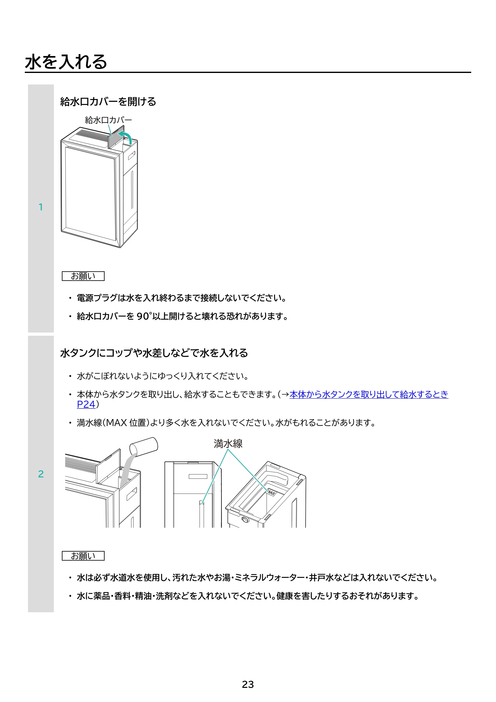 アイリスオーヤマ AAP-AH50A 取扱説明書 — 原本ページ — 23ページ