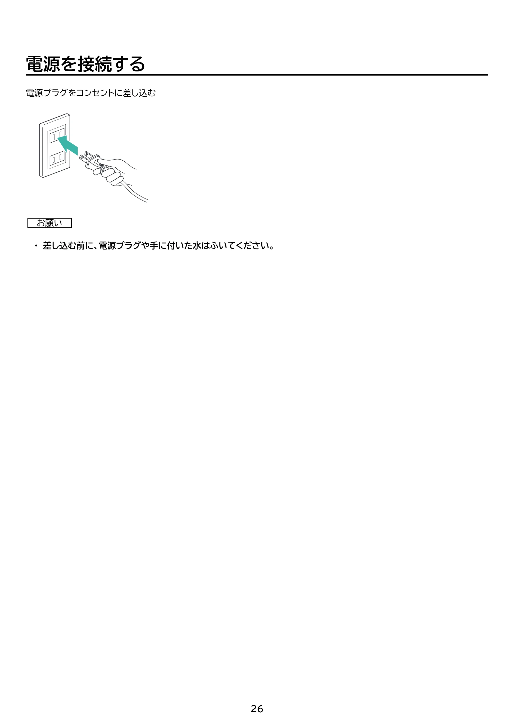 アイリスオーヤマ AAP-AH50A 取扱説明書 — 原本ページ — 26ページ