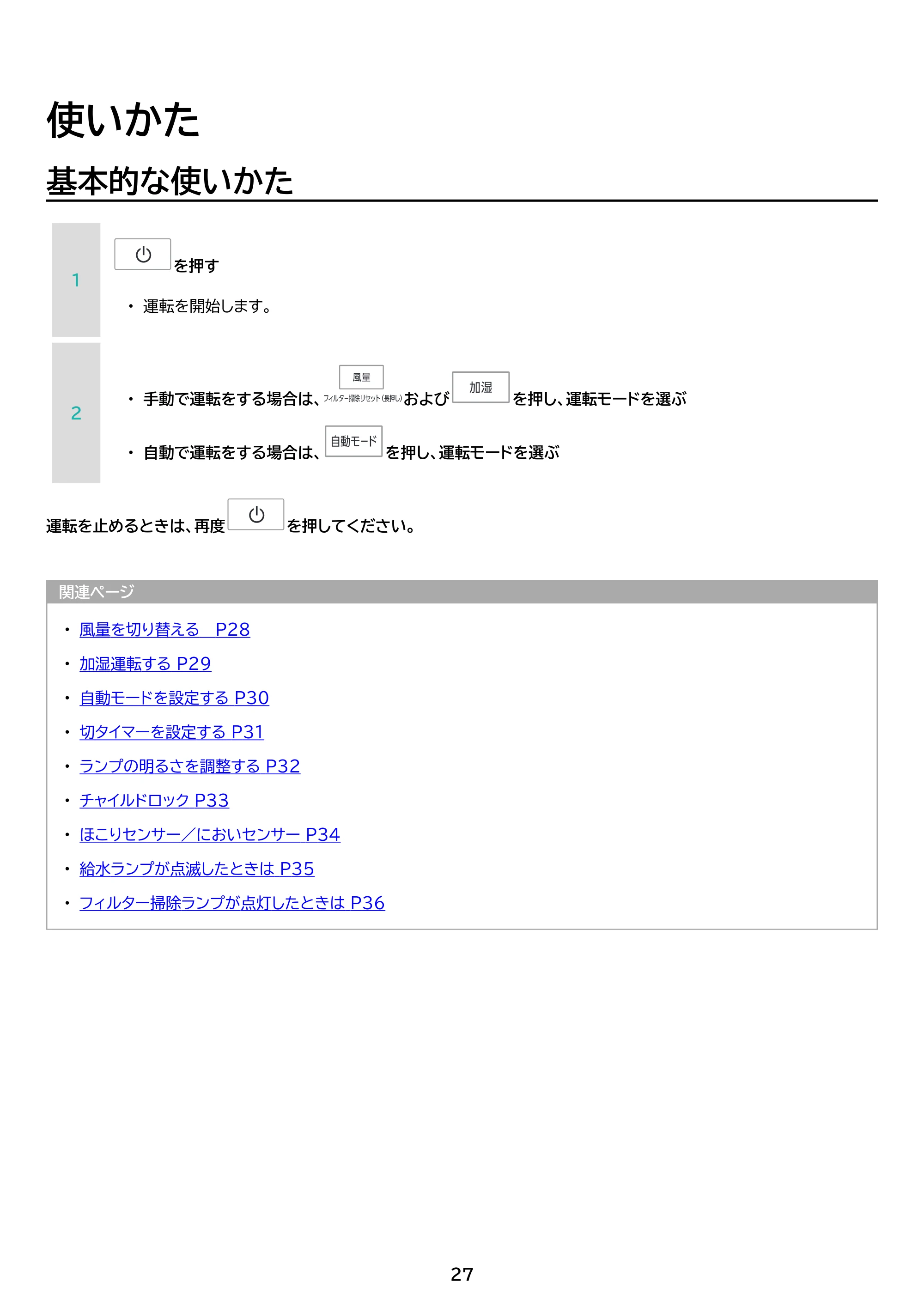 アイリスオーヤマ AAP-AH50A 取扱説明書 — 原本ページ — 27ページ