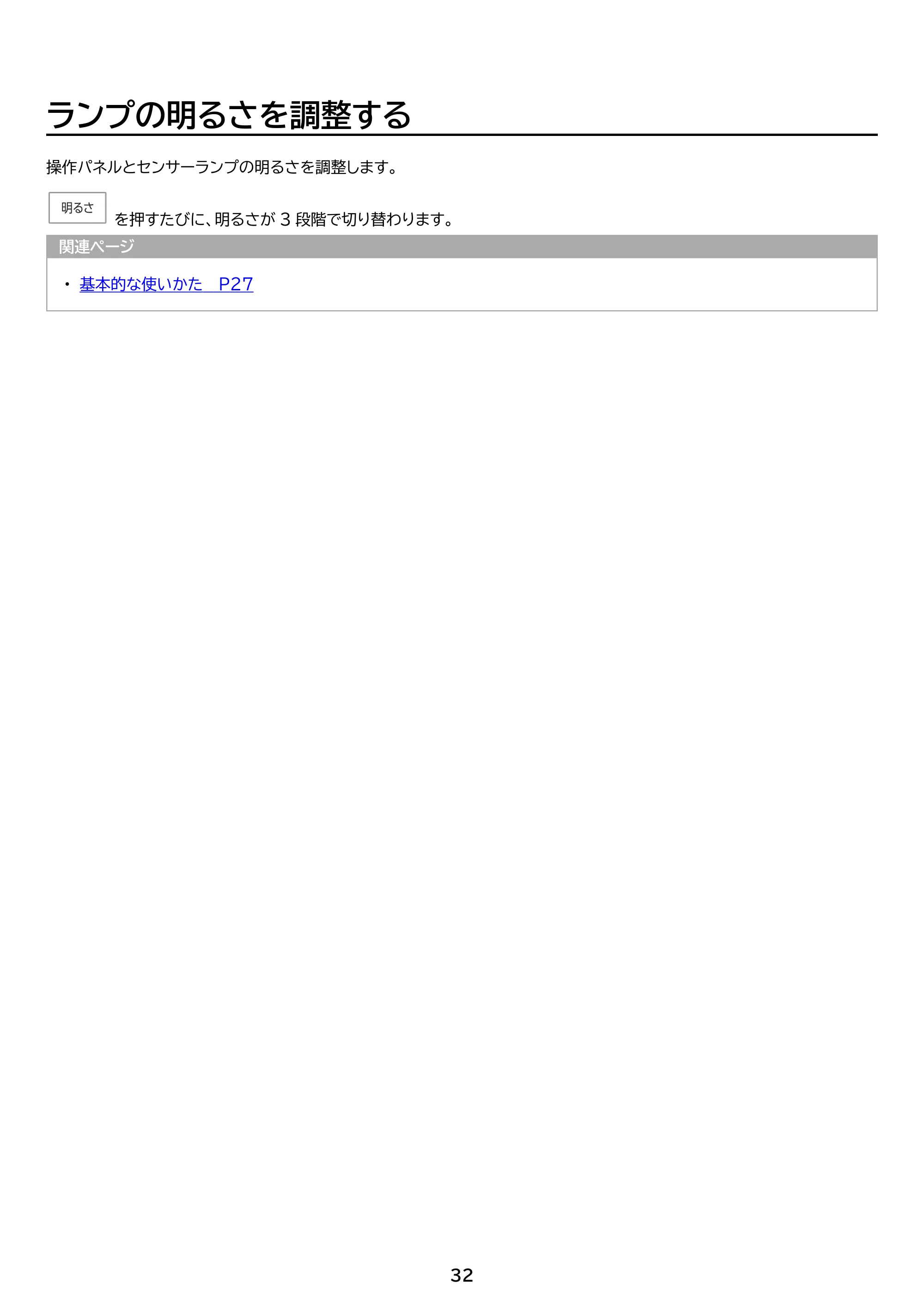 アイリスオーヤマ AAP-AH50A 取扱説明書 — 原本ページ — 32ページ