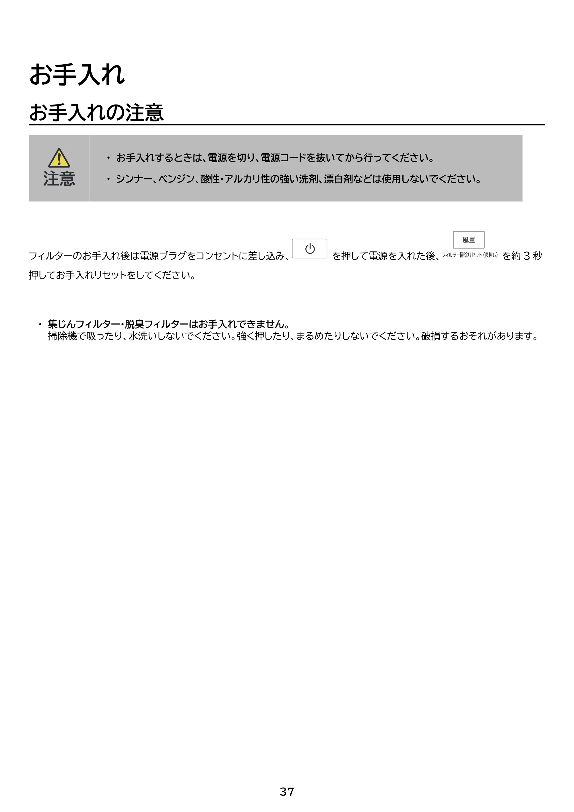 アイリスオーヤマ AAP-AH50A 取扱説明書 — 原本ページ — 37ページ