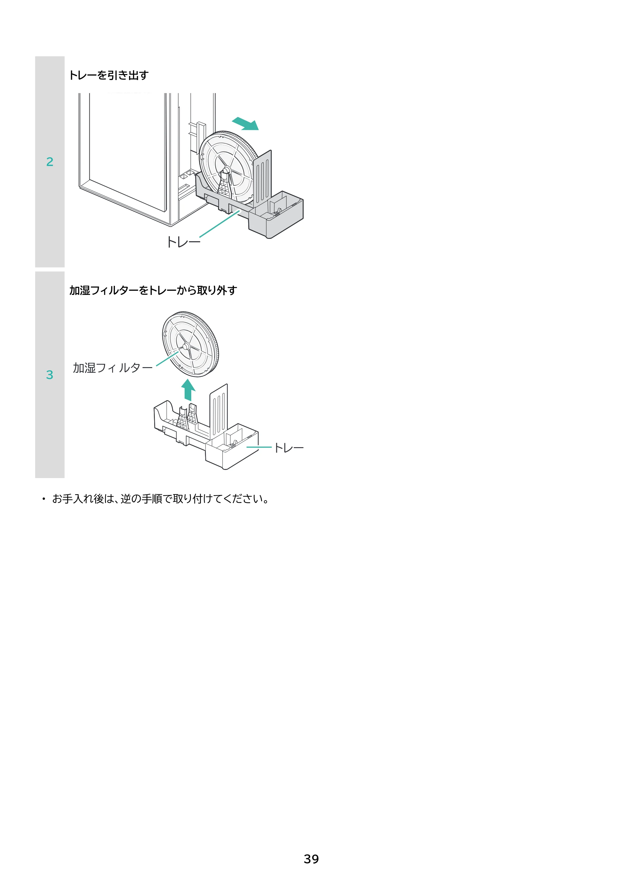 アイリスオーヤマ AAP-AH50A 取扱説明書 — 原本ページ — 39ページ