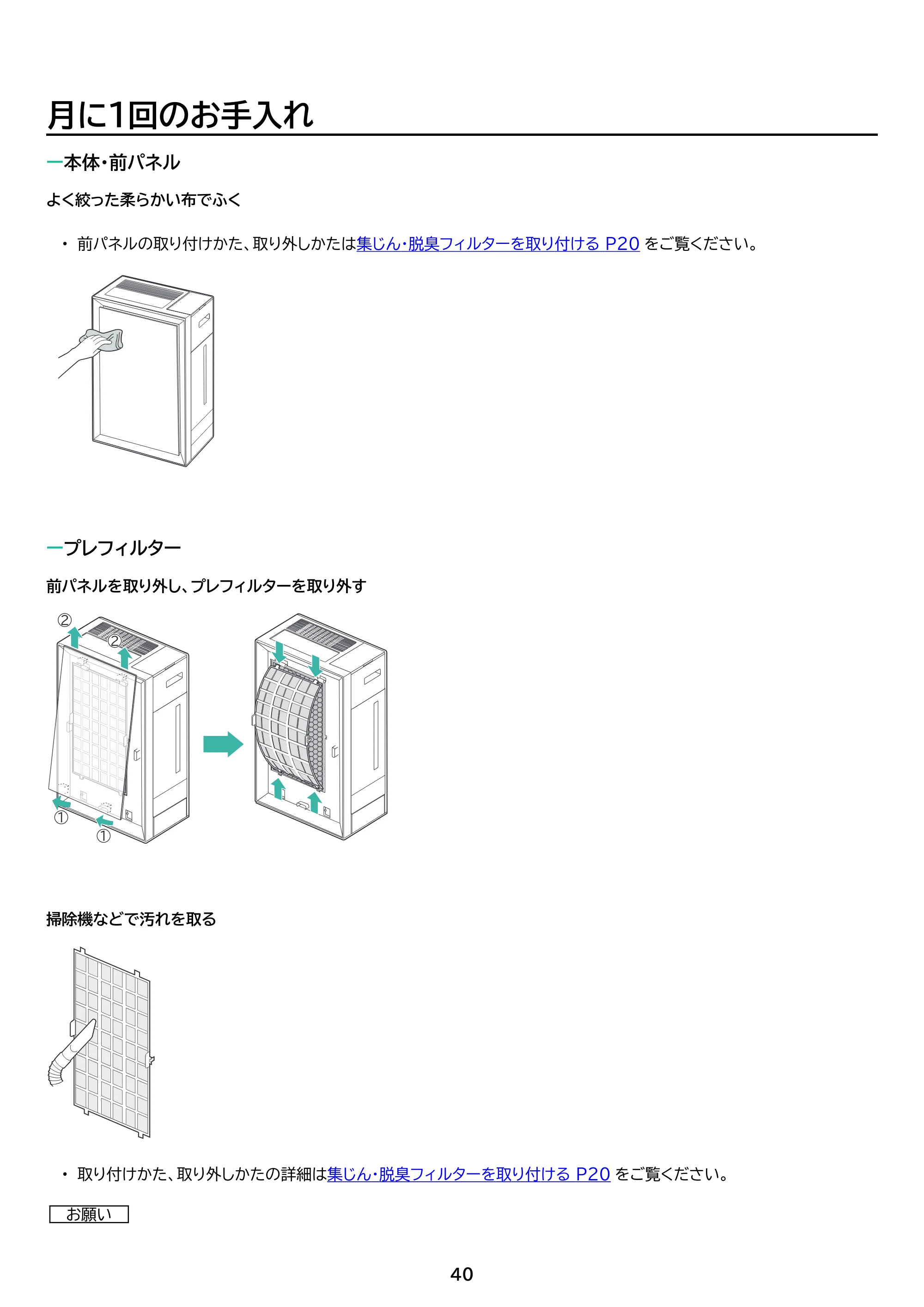 アイリスオーヤマ AAP-AH50A 取扱説明書 — 原本ページ — 40ページ