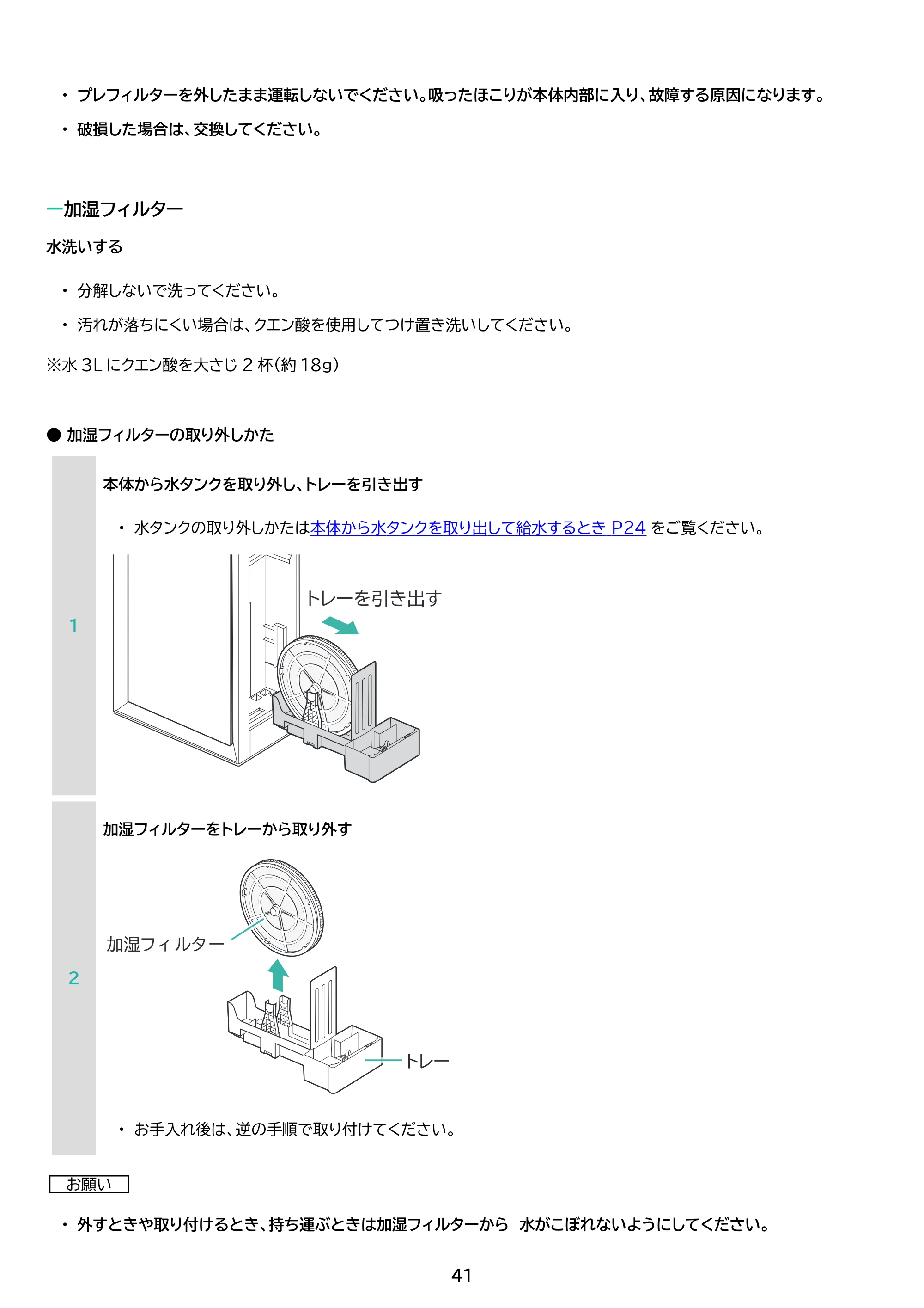 アイリスオーヤマ AAP-AH50A 取扱説明書 — 原本ページ — 41ページ
