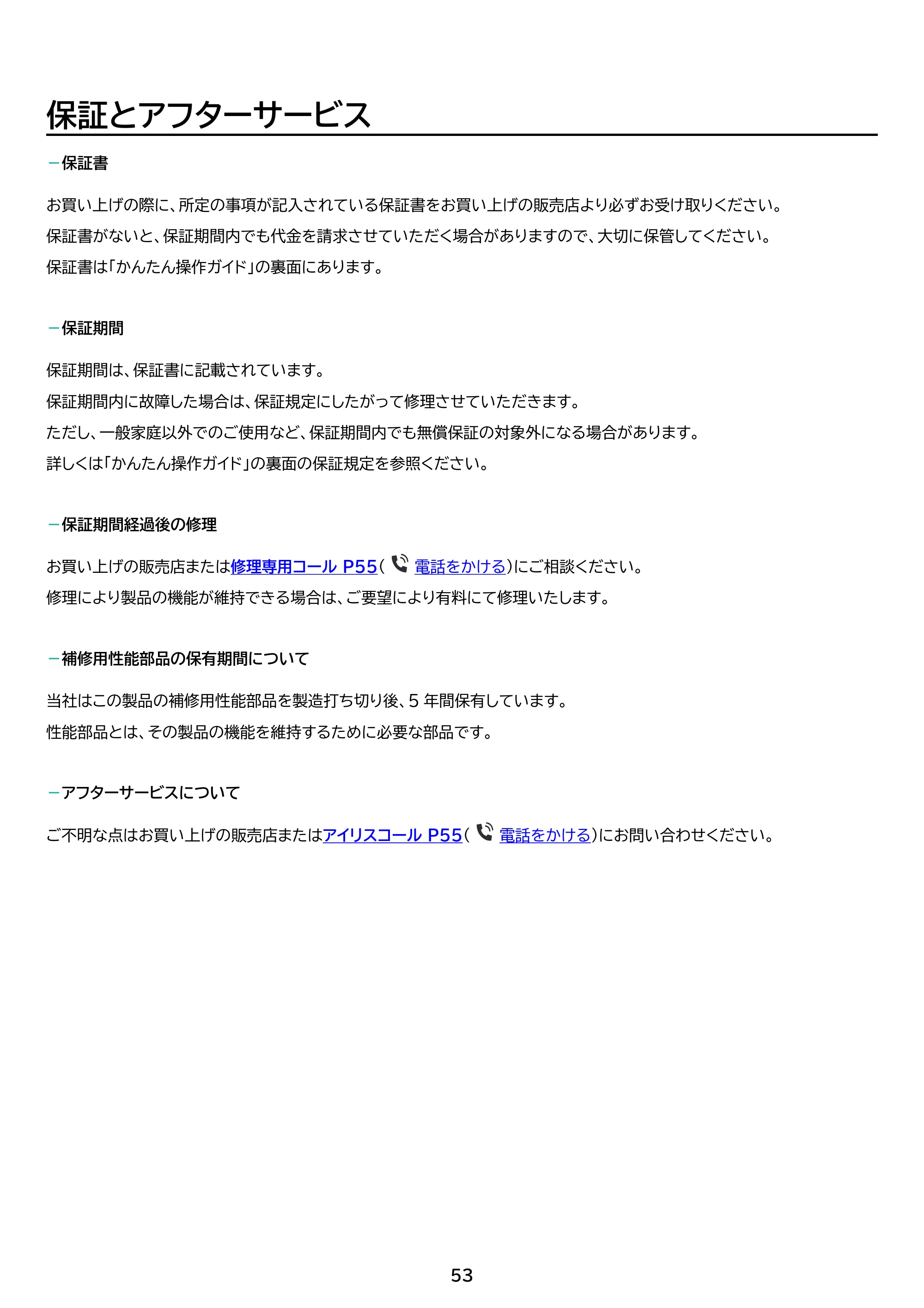 アイリスオーヤマ AAP-AH50A 取扱説明書 — 原本ページ — 53ページ
