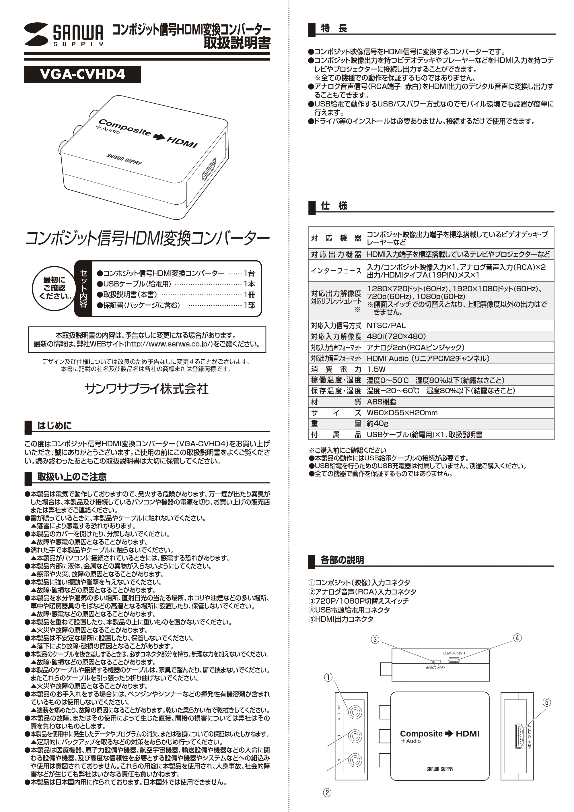 サンワサプライ VGA-CVHD4 取扱説明書 — 原本ページ — 1ページ