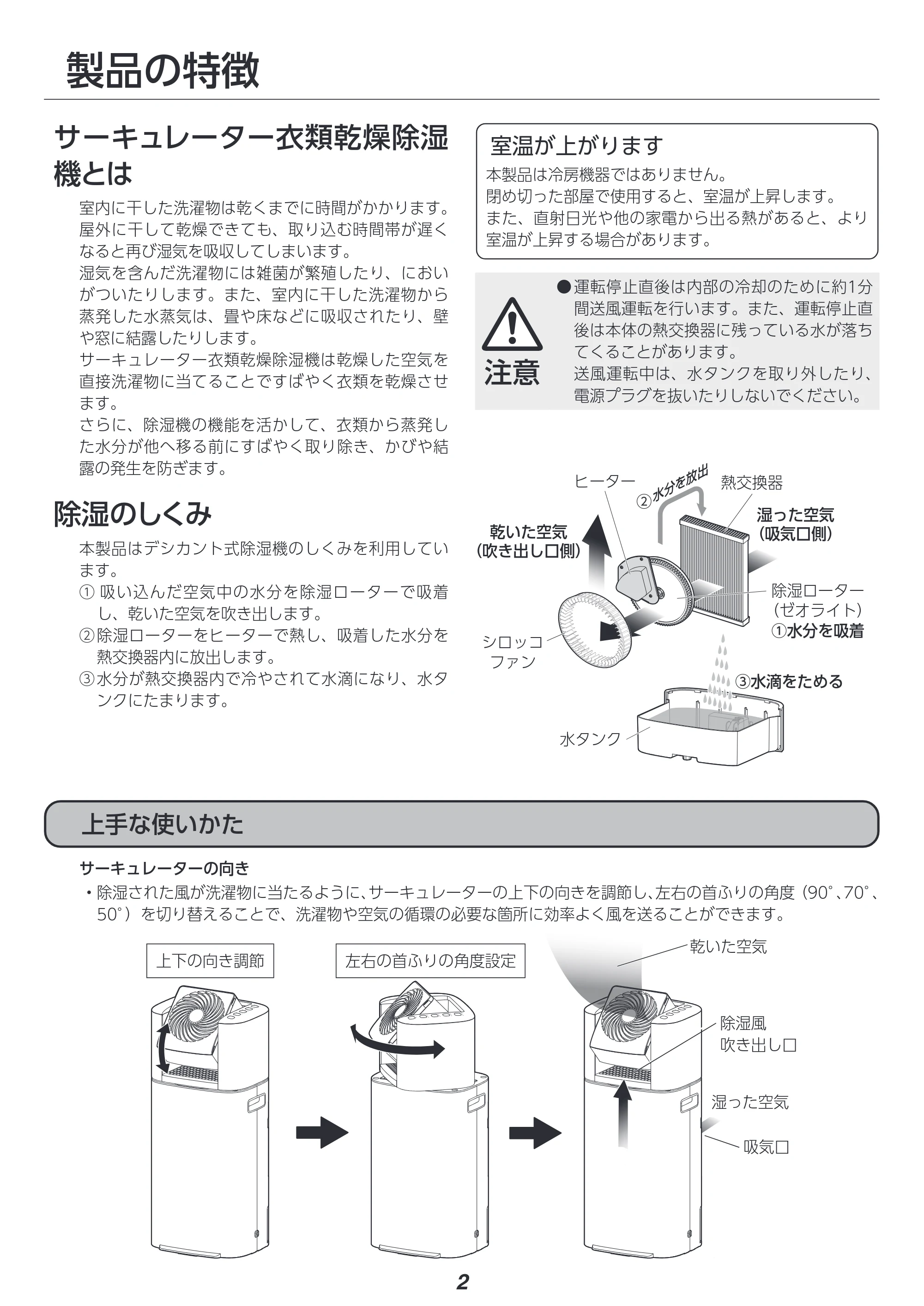 アイリスオーヤマ IJDC-P60 取扱説明書 — 原本ページ — 2ページ