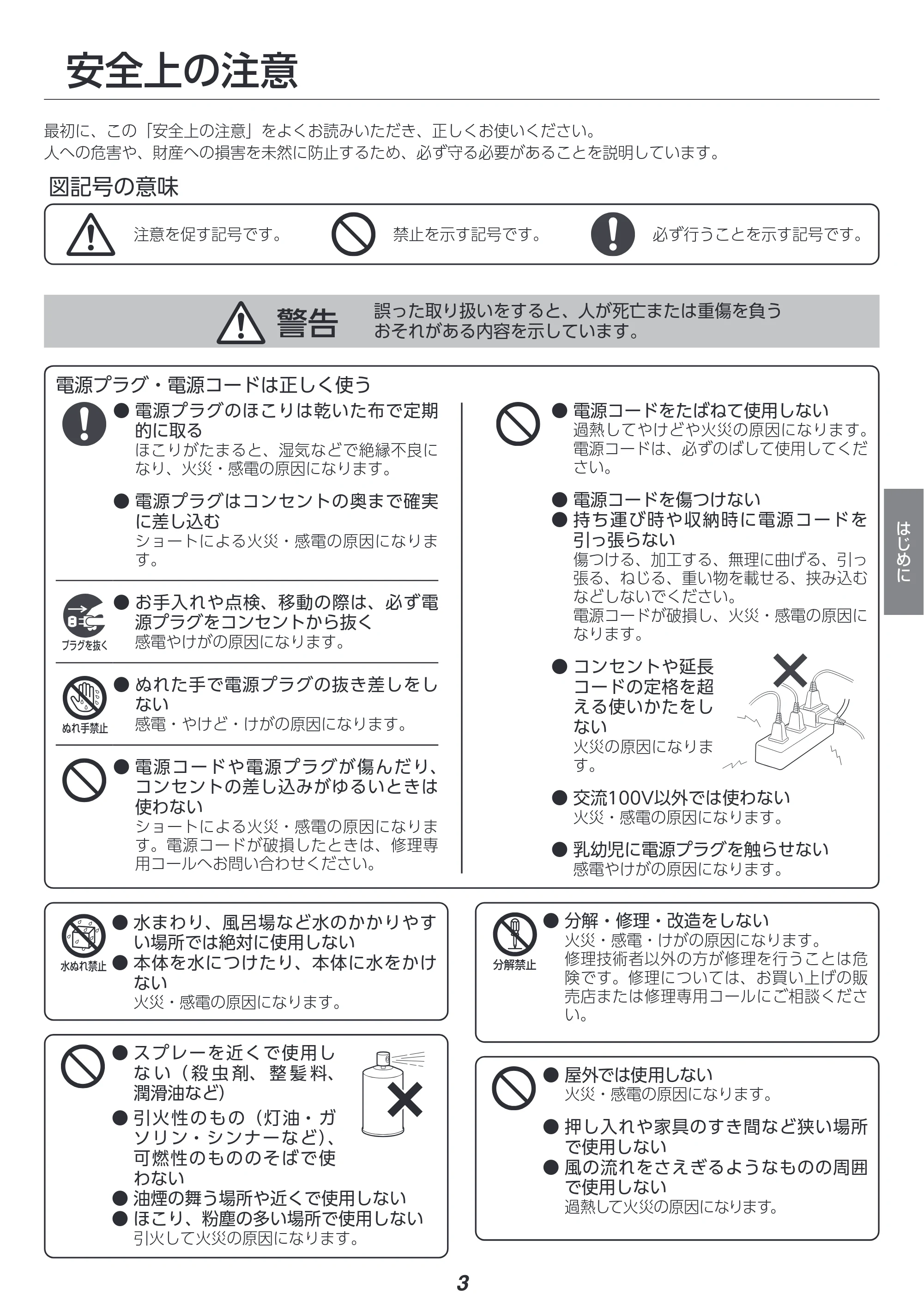 アイリスオーヤマ IJDC-P60 取扱説明書 — 原本ページ — 3ページ