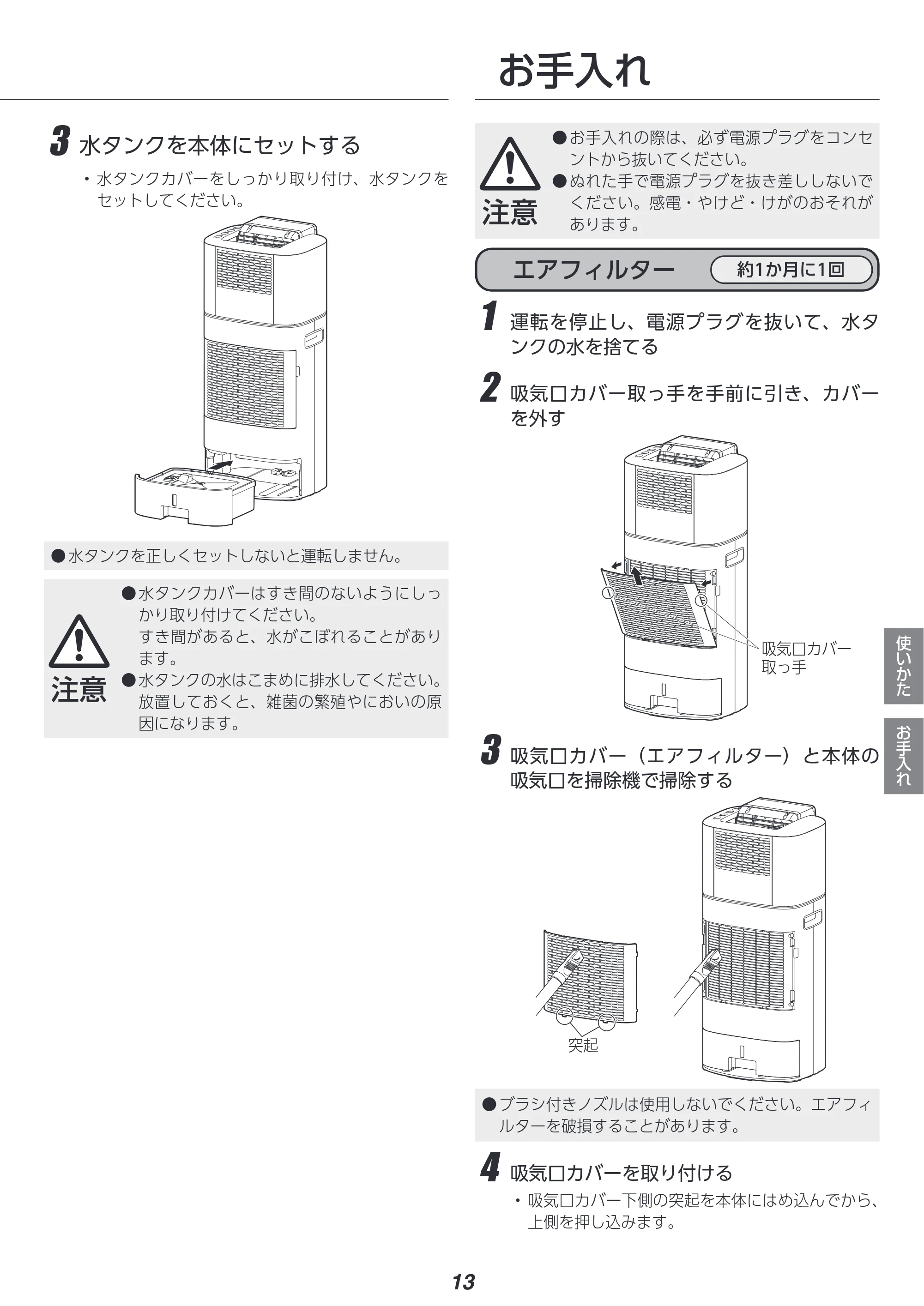 アイリスオーヤマ IJDC-P60 取扱説明書 — 原本ページ — 13ページ