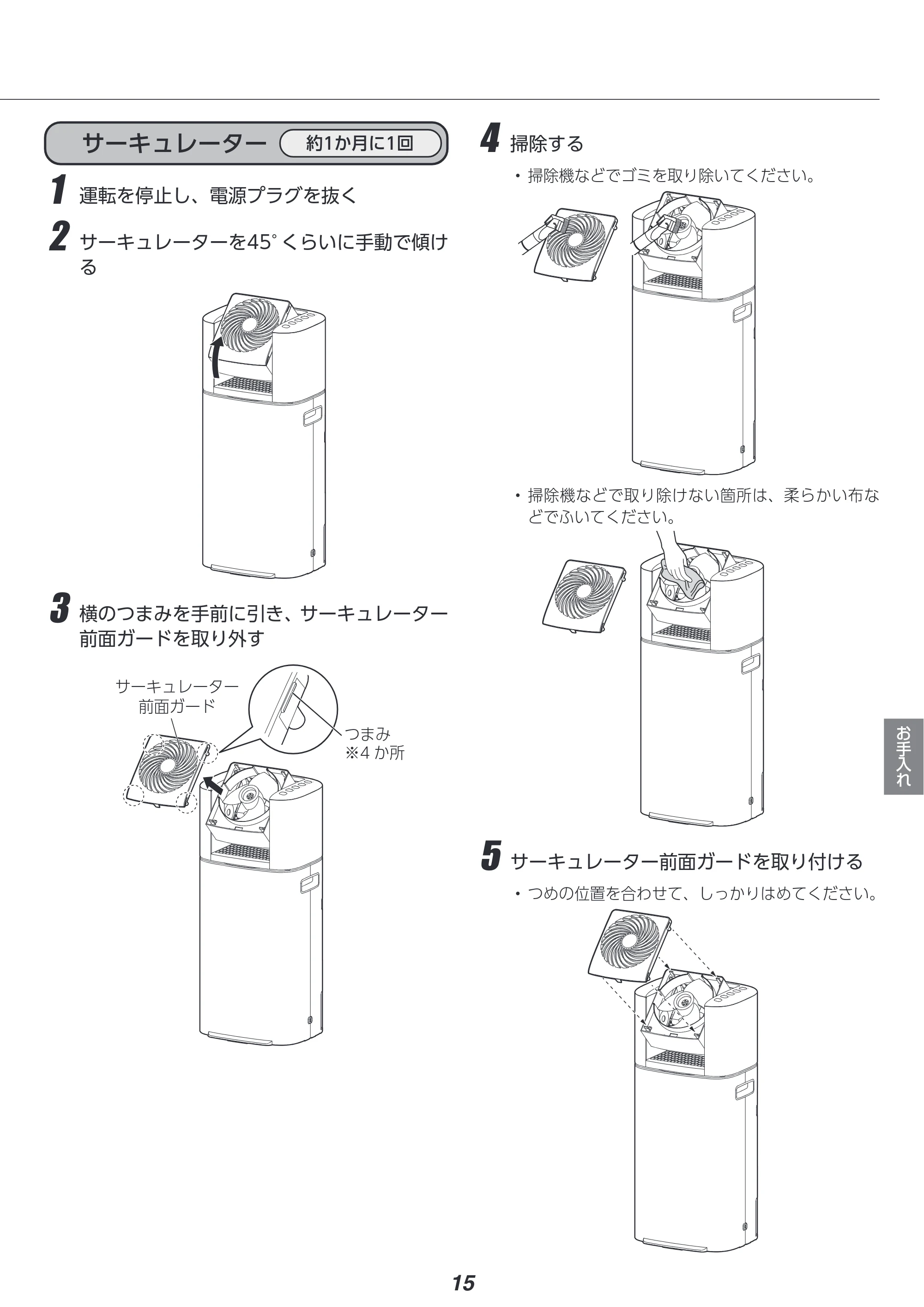 アイリスオーヤマ IJDC-P60 取扱説明書 — 原本ページ — 15ページ
