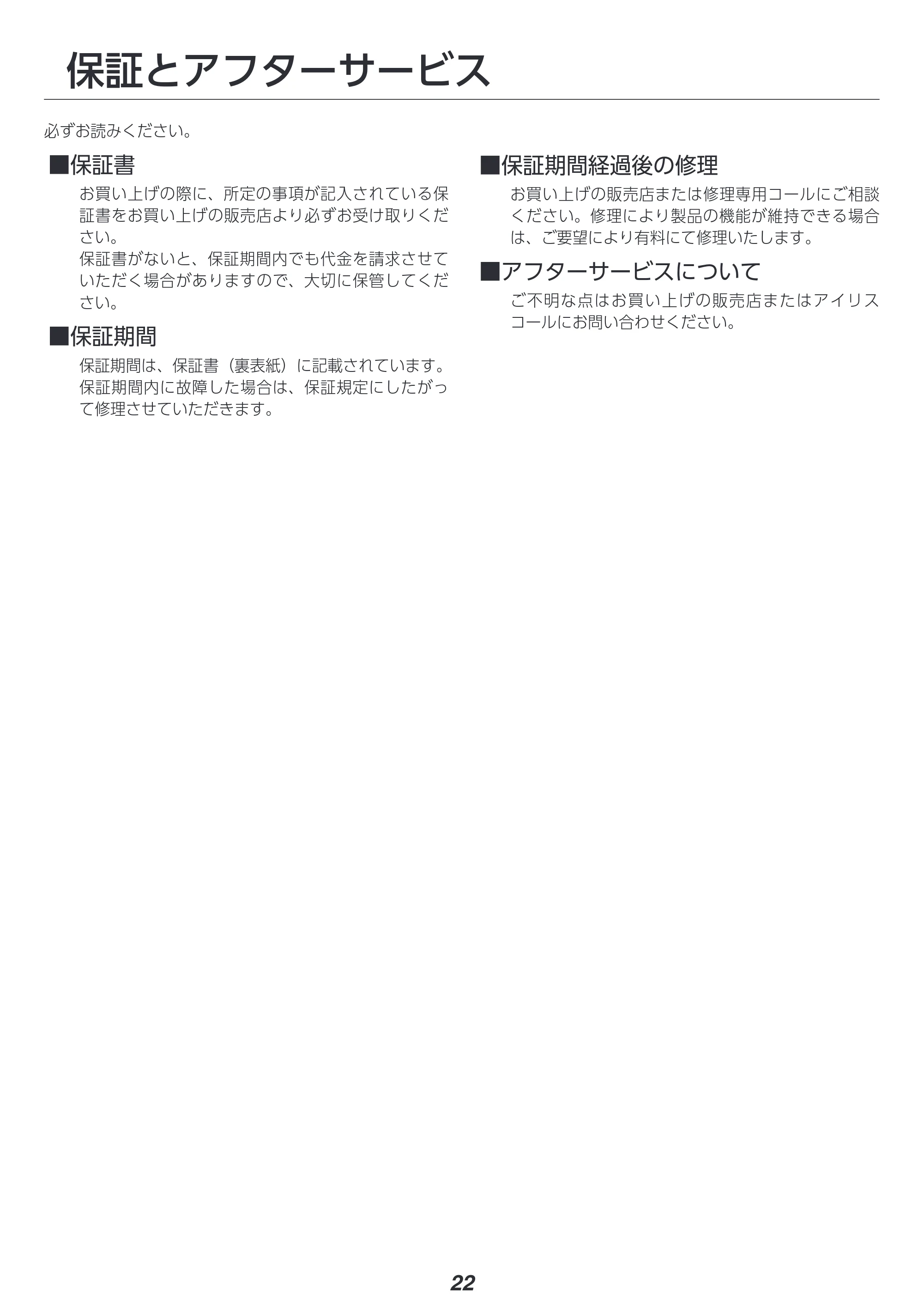 アイリスオーヤマ IJDC-P60 取扱説明書 — 原本ページ — 22ページ