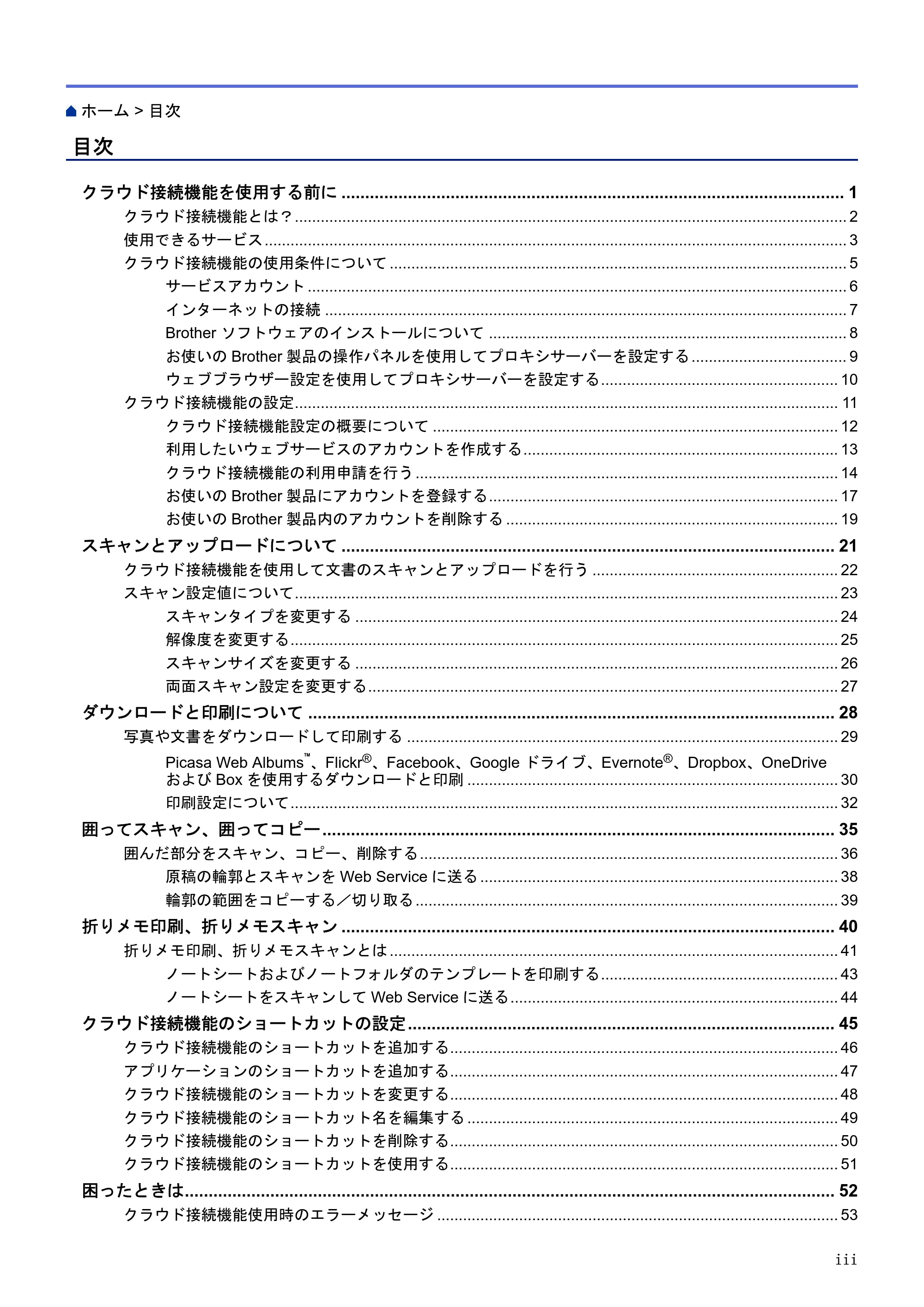 ブラザー HL-L9200CDWT / MFC-L8650CDW / MFC-L9550CDW クラウド接続ガイド — 目次 — 原本ページ — 4ページ