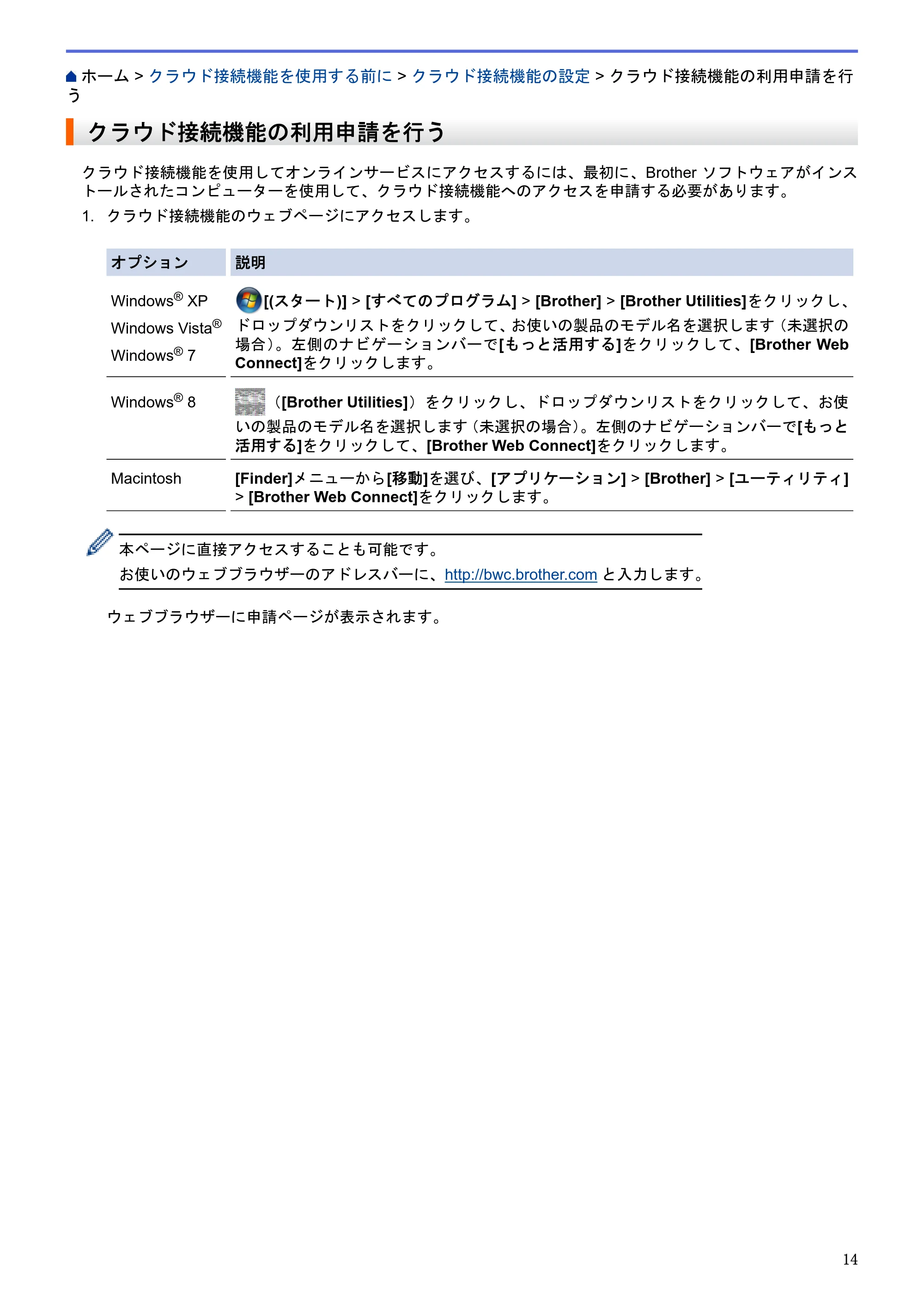 ブラザー HL-L9200CDWT / MFC-L8650CDW / MFC-L9550CDW クラウド接続ガイド — クラウド接続機能の利用申請を行う — 原本ページ — 18ページ