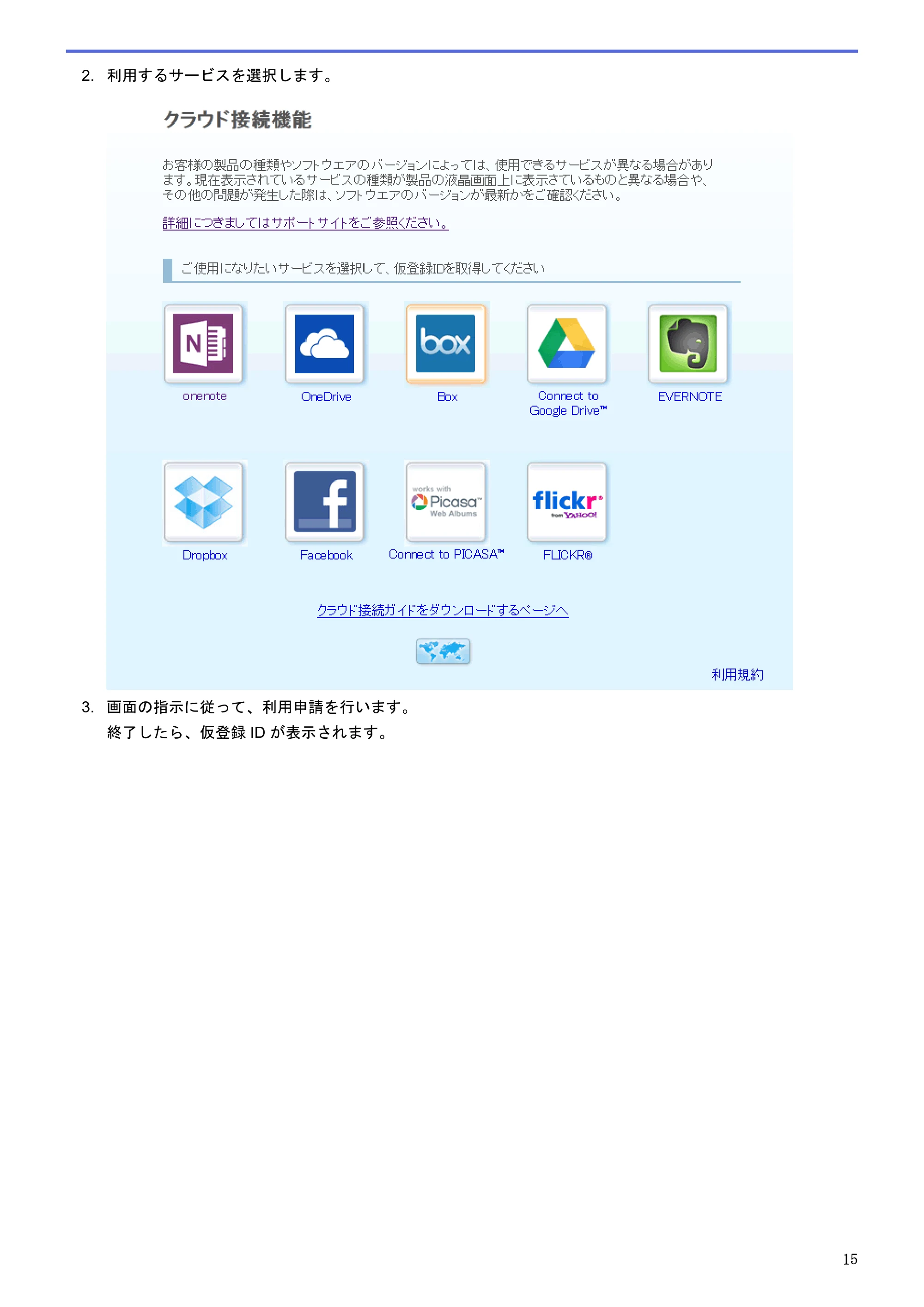 ブラザー HL-L9200CDWT / MFC-L8650CDW / MFC-L9550CDW クラウド接続ガイド — 原本ページ — 19ページ