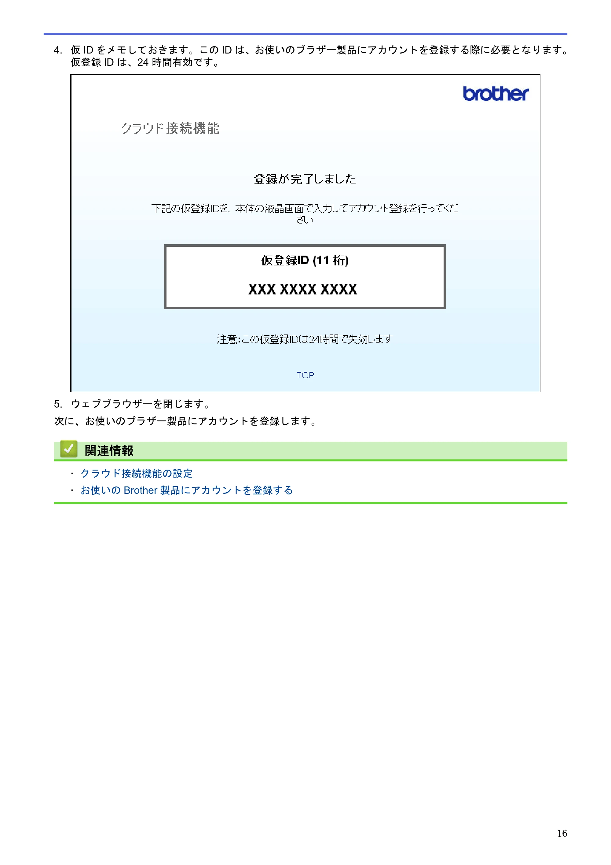 ブラザー HL-L9200CDWT / MFC-L8650CDW / MFC-L9550CDW クラウド接続ガイド — 原本ページ — 20ページ