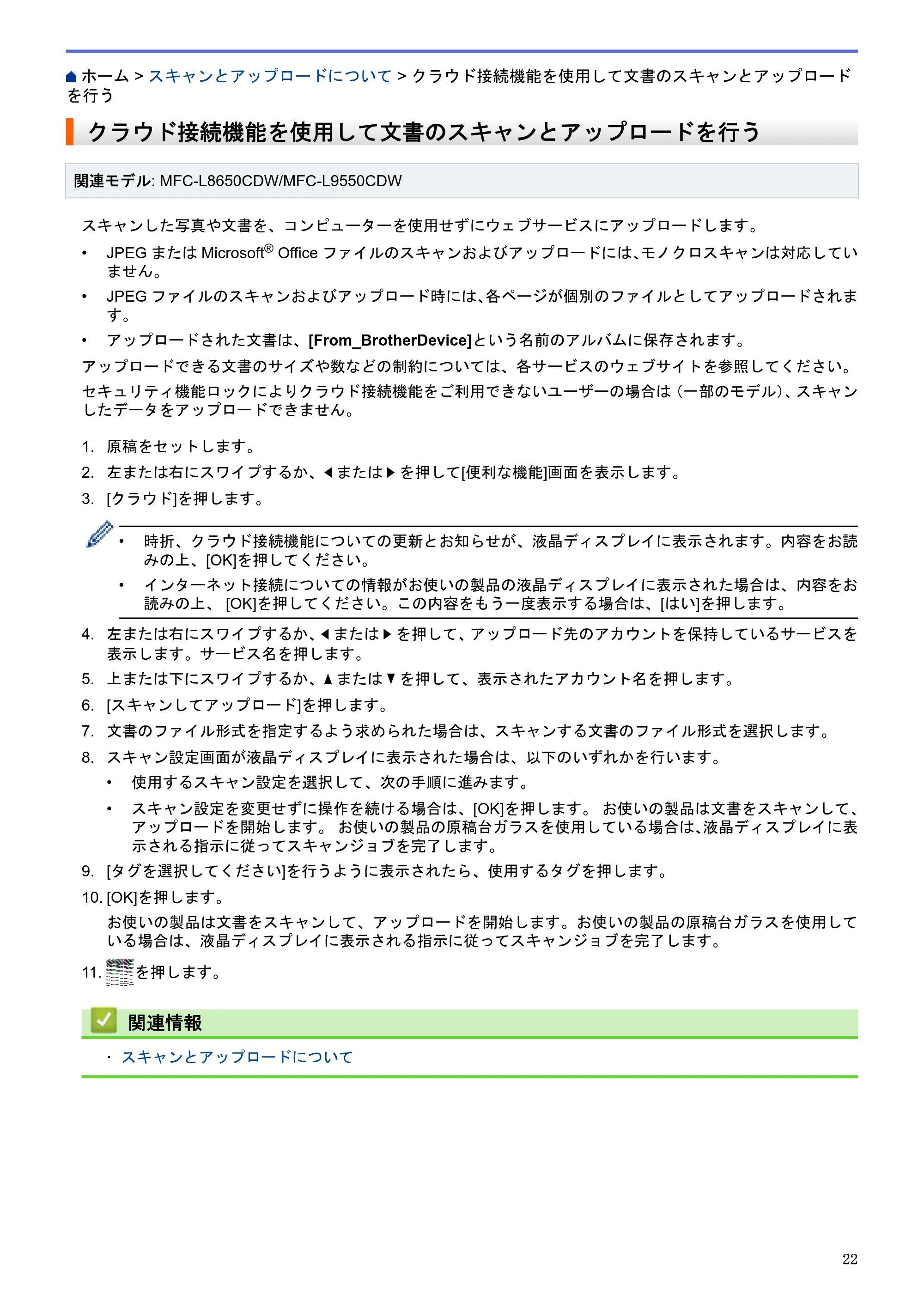 ブラザー HL-L9200CDWT / MFC-L8650CDW / MFC-L9550CDW クラウド接続ガイド — クラウド接続機能を使用して文書のスキャンとアップロードを行う — 原本ページ — 26ページ