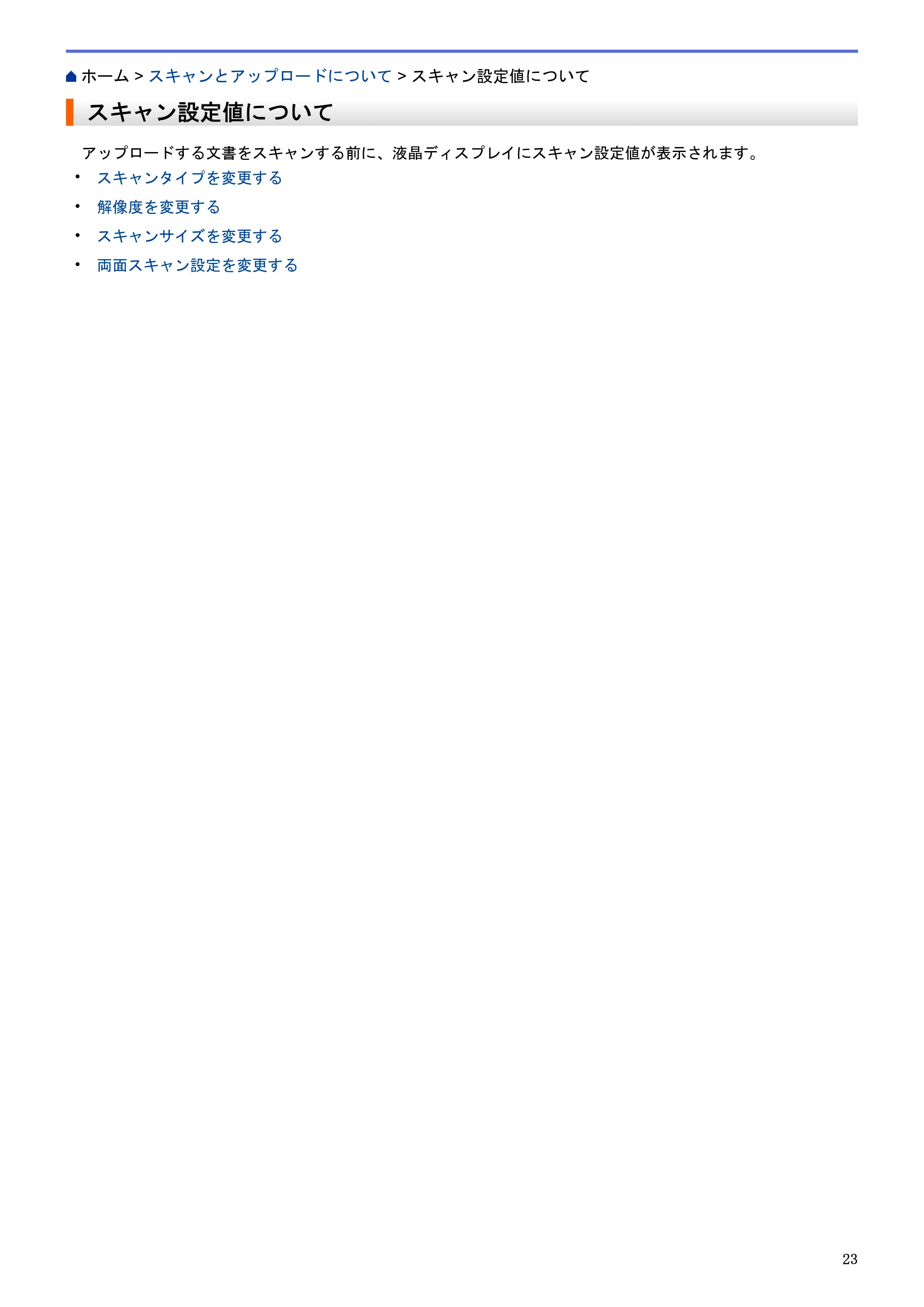 ブラザー HL-L9200CDWT / MFC-L8650CDW / MFC-L9550CDW クラウド接続ガイド — スキャン設定値について — 原本ページ — 27ページ