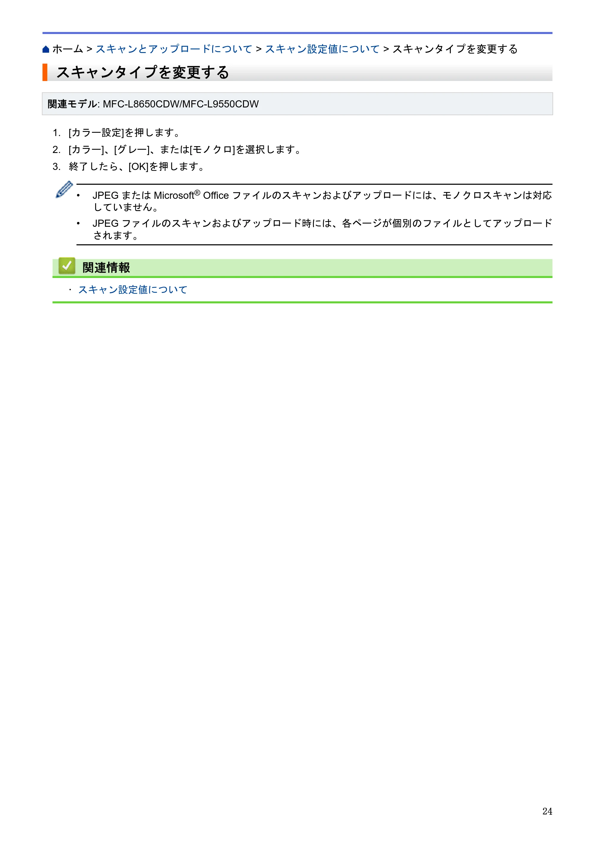 ブラザー HL-L9200CDWT / MFC-L8650CDW / MFC-L9550CDW クラウド接続ガイド — スキャンタイプを変更する — 原本ページ — 28ページ