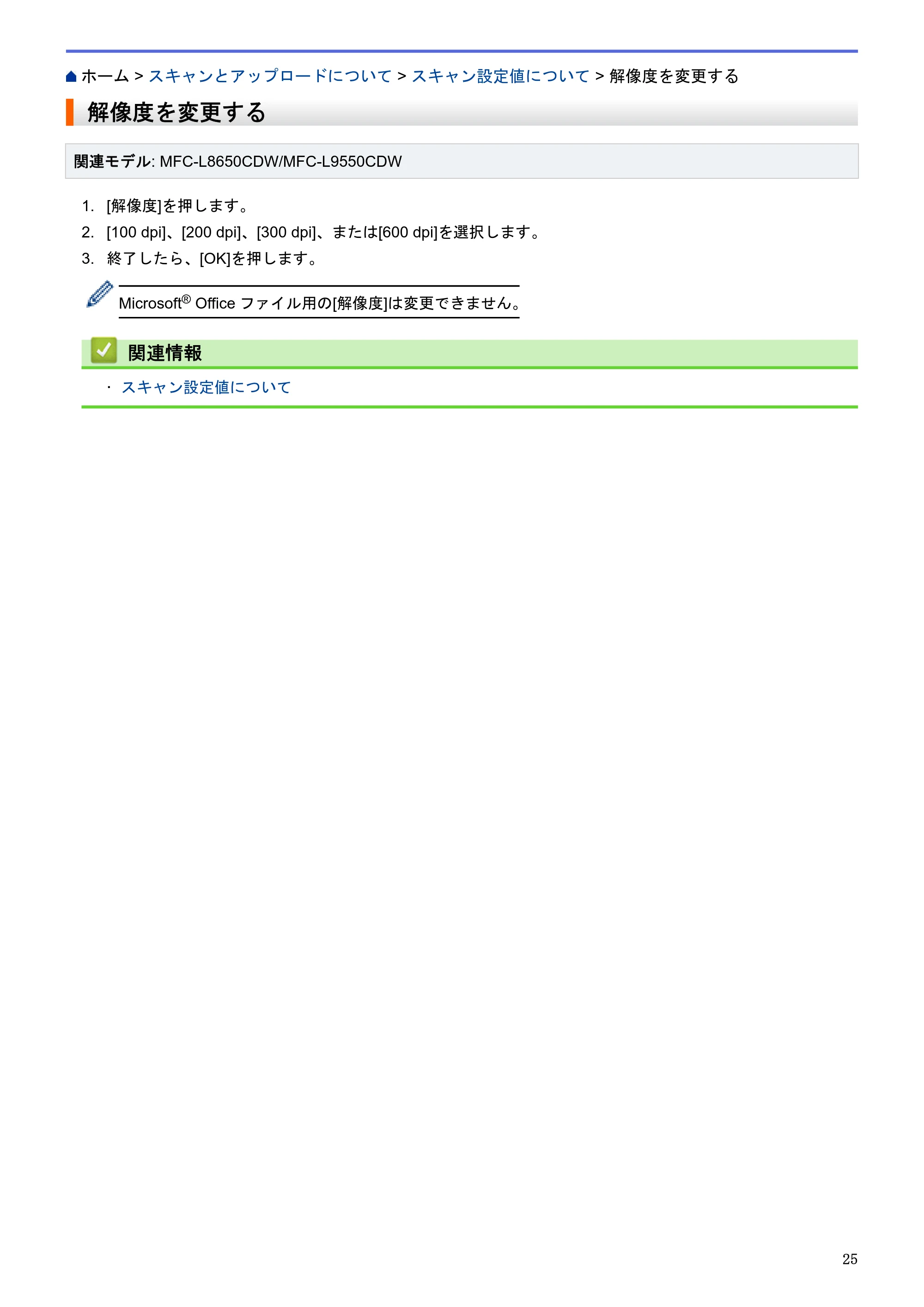 ブラザー HL-L9200CDWT / MFC-L8650CDW / MFC-L9550CDW クラウド接続ガイド — 解像度を変更する — 原本ページ — 29ページ