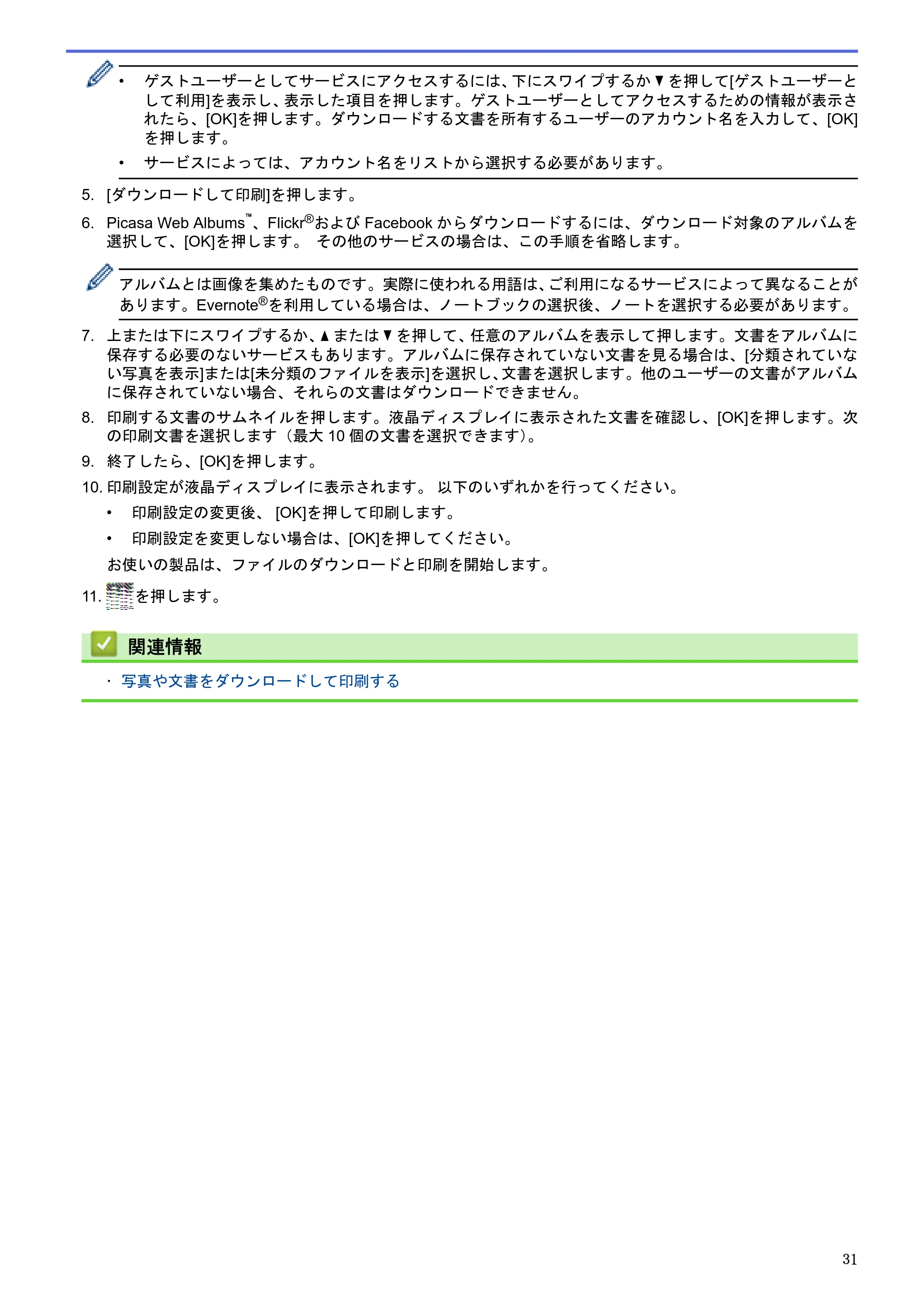 ブラザー HL-L9200CDWT / MFC-L8650CDW / MFC-L9550CDW クラウド接続ガイド — 原本ページ — 35ページ