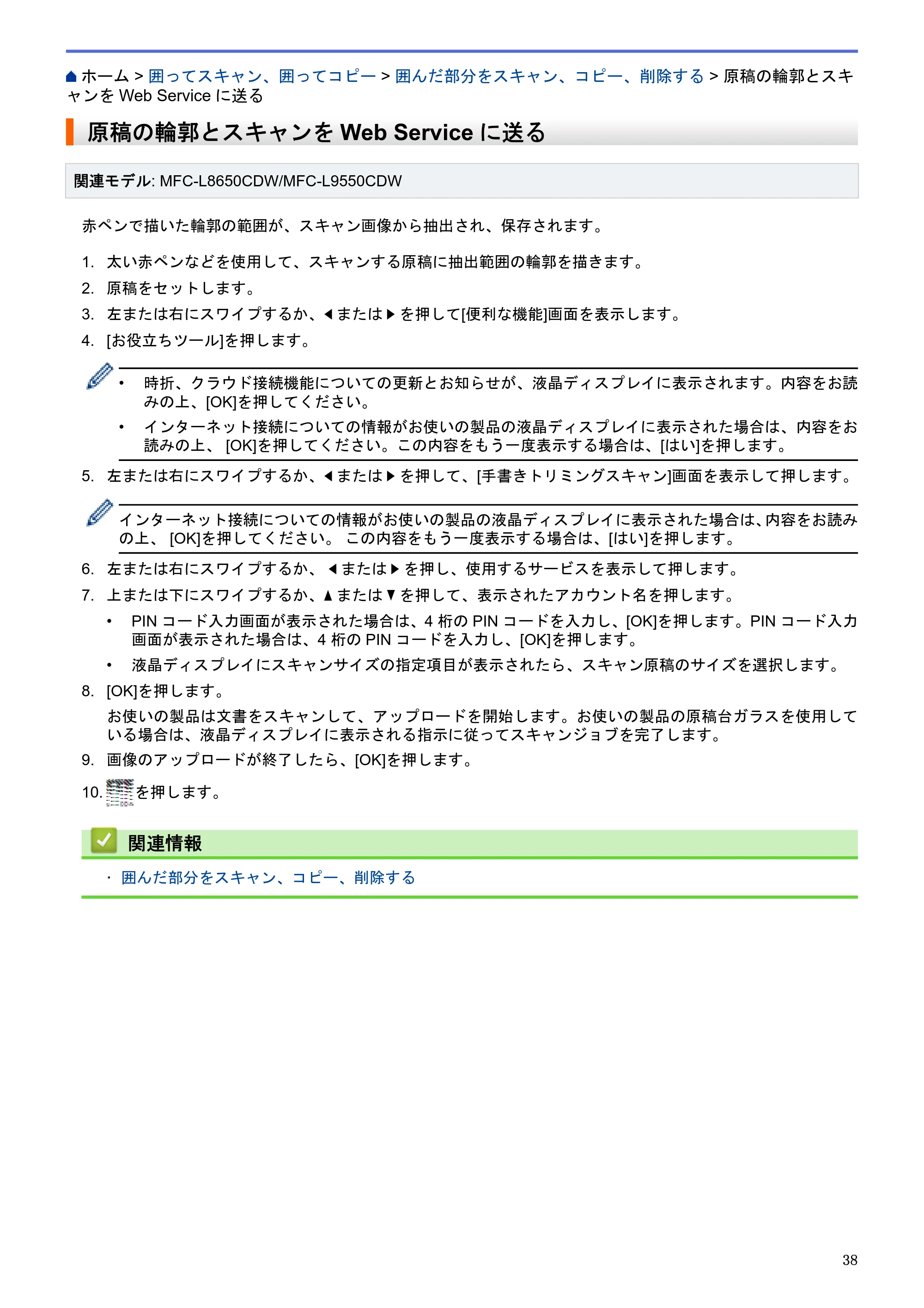 ブラザー HL-L9200CDWT / MFC-L8650CDW / MFC-L9550CDW クラウド接続ガイド — 原稿の輪郭とスキャンをWeb Serviceに送る — 原本ページ — 42ページ