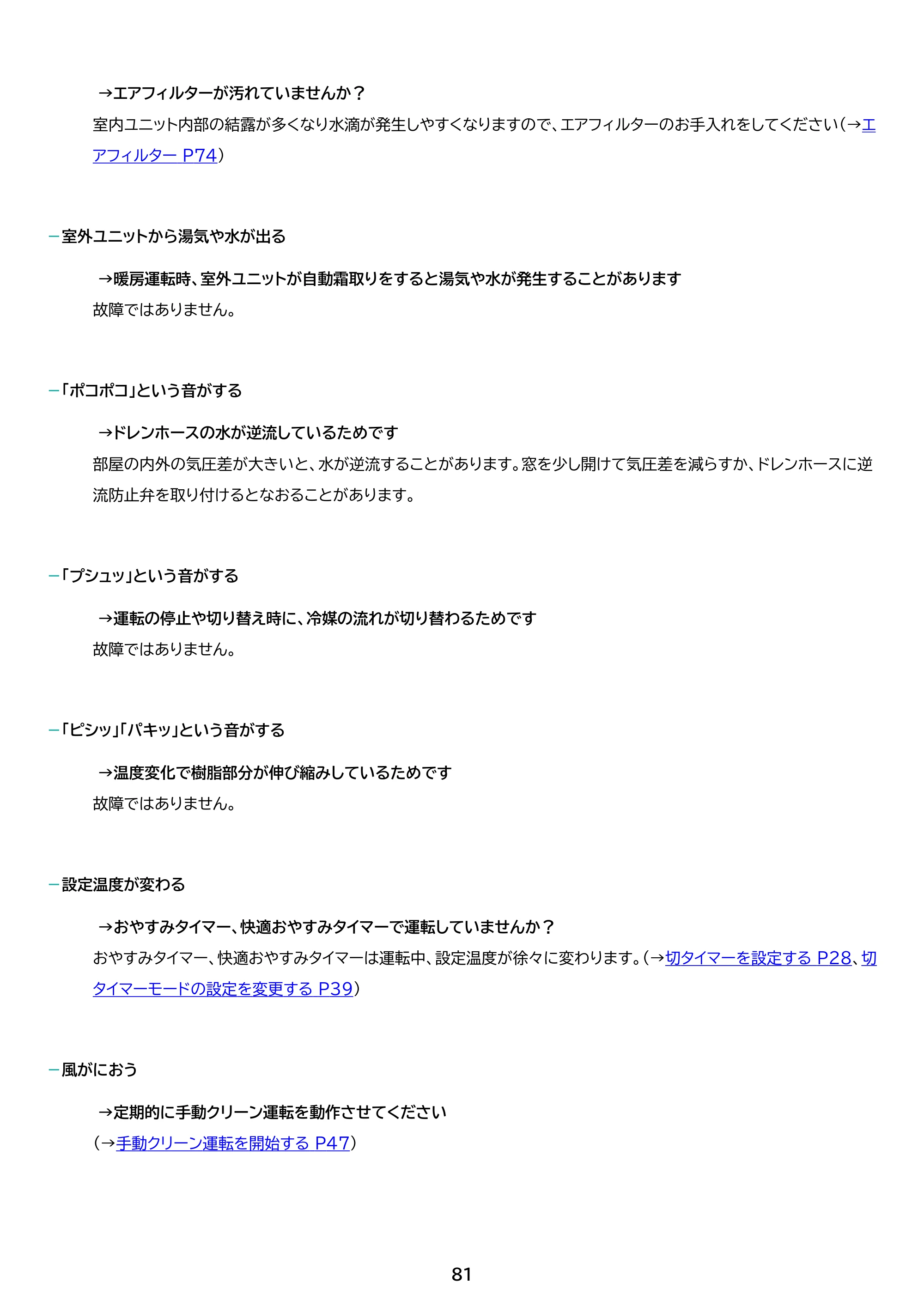 アイリスオーヤマ IAF-4007M 取扱説明書 — 原本ページ — 81ページ