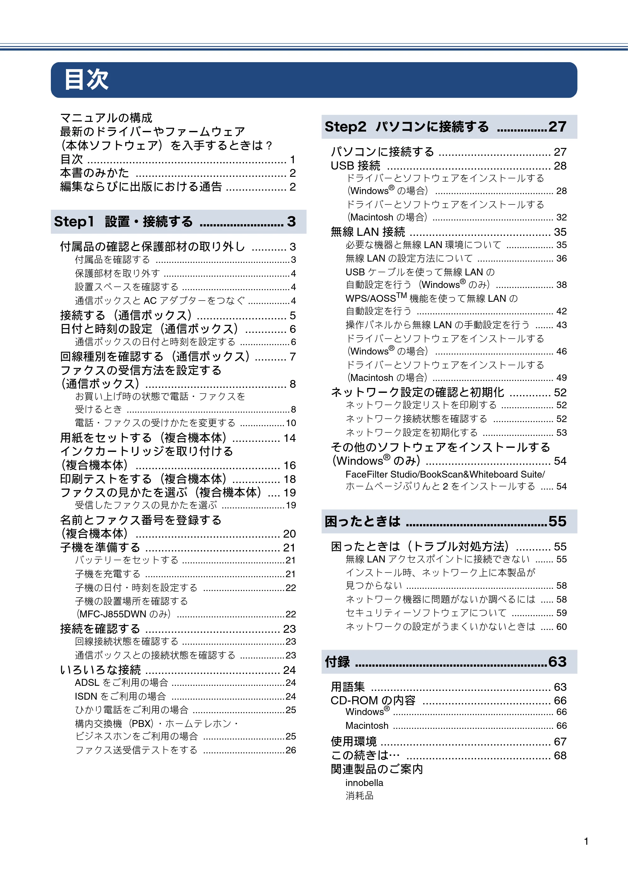 ブラザー MFC-J855DN / MFC-J855DWN かんたん設置ガイド — 目次 — 原本ページ — 3ページ