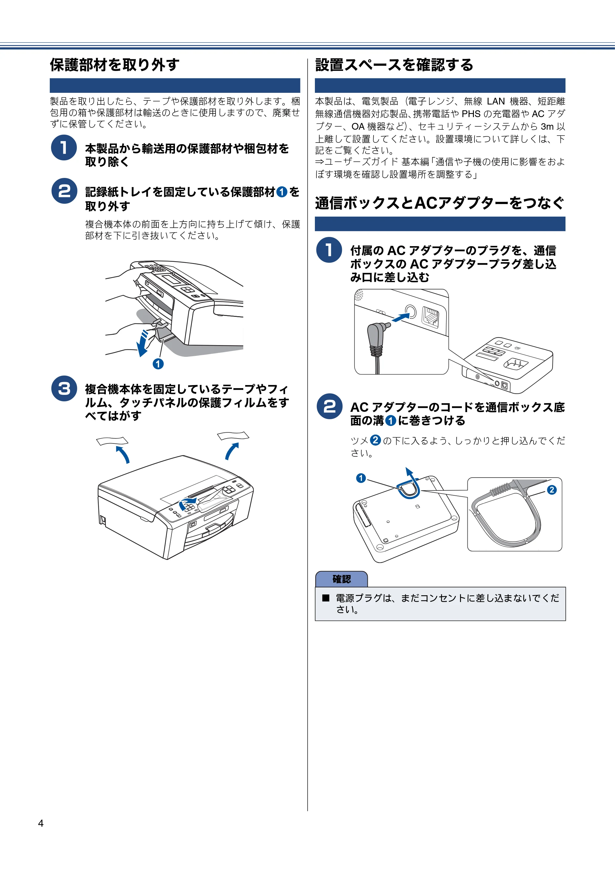ブラザー MFC-J855DN / MFC-J855DWN かんたん設置ガイド — 保護部材を取り外す — 原本ページ — 6ページ