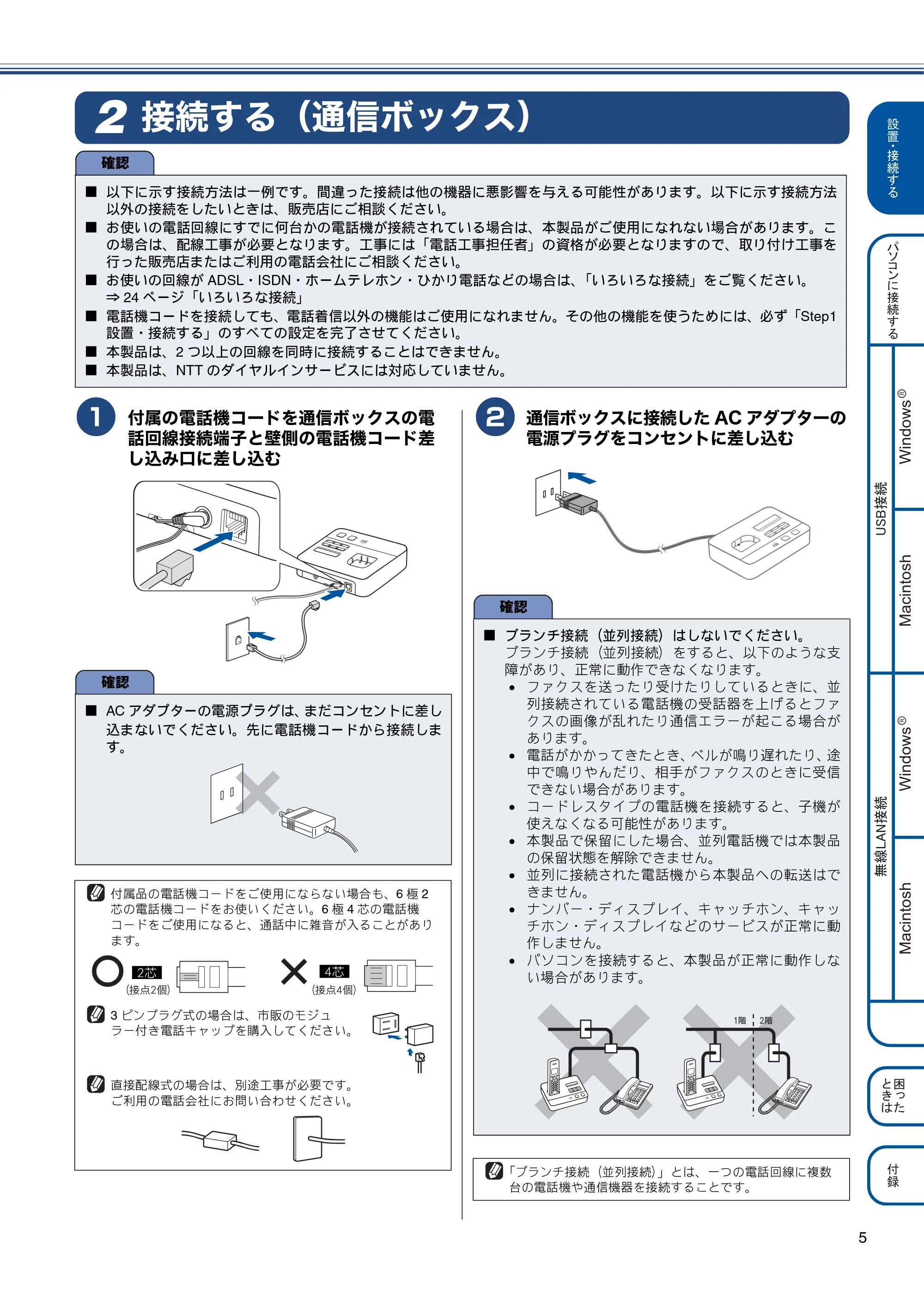 ブラザー MFC-J855DN / MFC-J855DWN かんたん設置ガイド — 接続する（通信ボックス） — 原本ページ — 7ページ