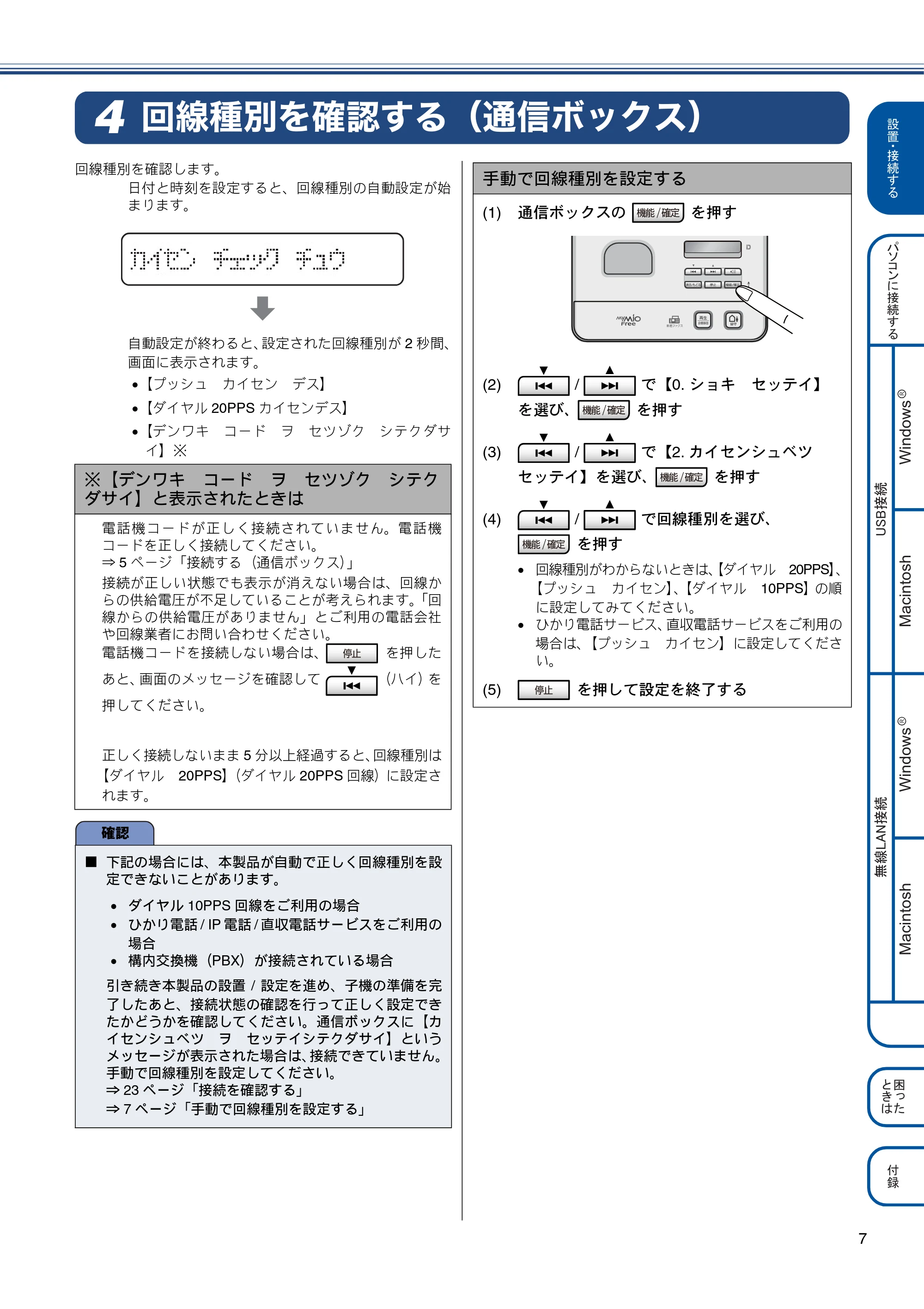 ブラザー MFC-J855DN / MFC-J855DWN かんたん設置ガイド — 回線種別を確認する（通信ボックス） — 原本ページ — 9ページ