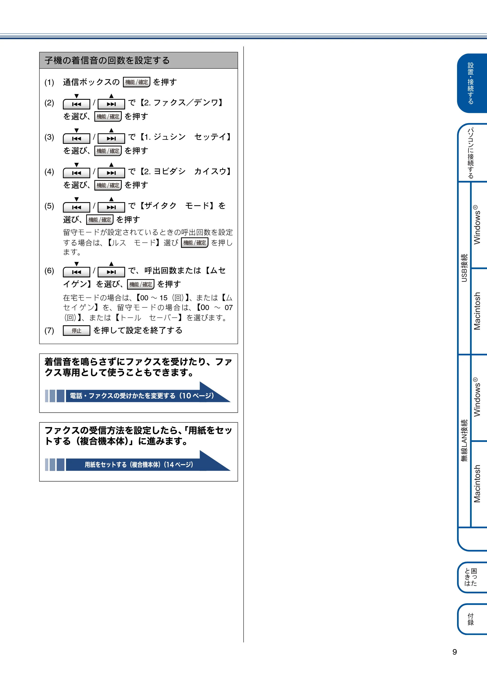 ブラザー MFC-J855DN / MFC-J855DWN かんたん設置ガイド — 原本ページ — 11ページ