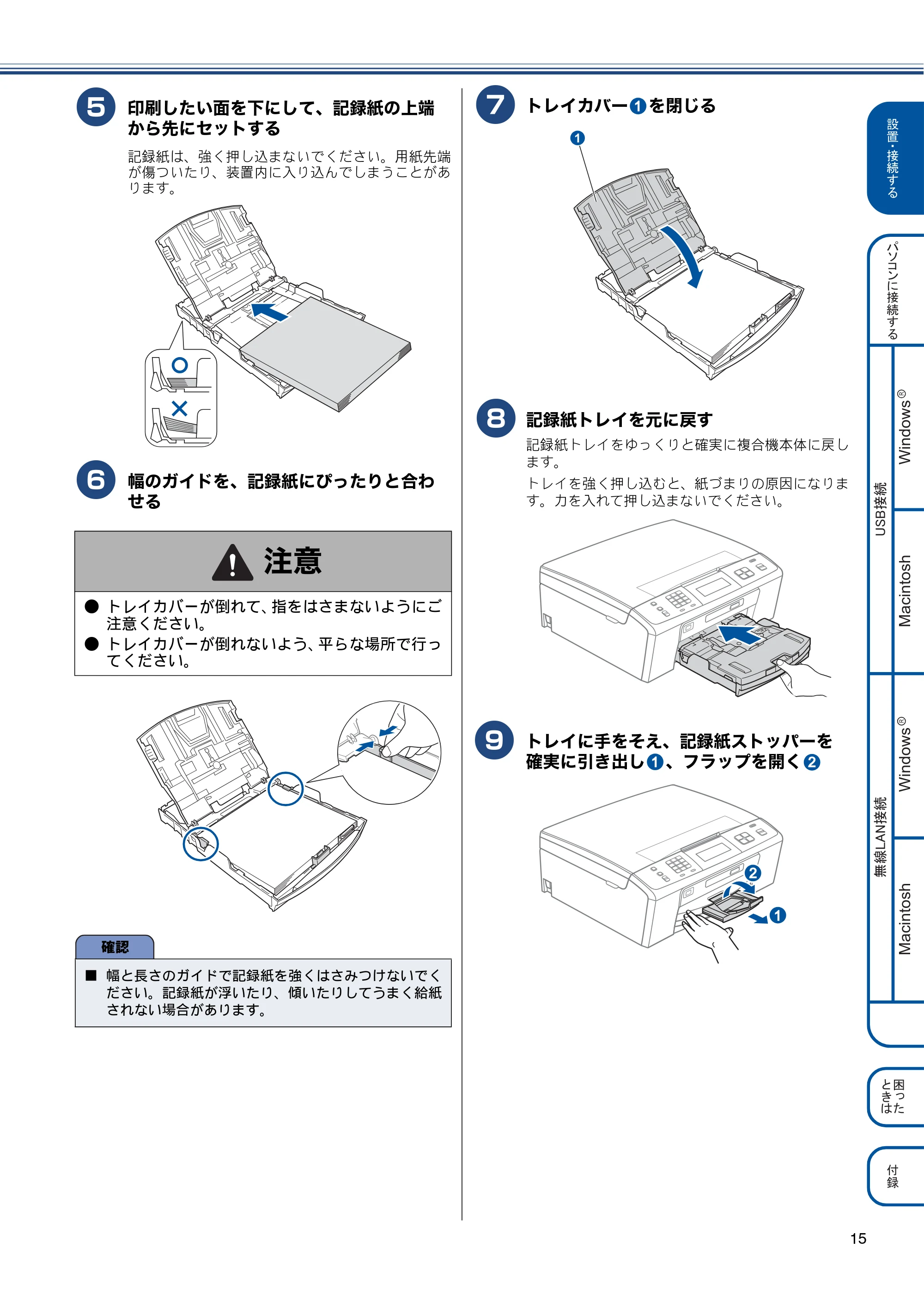 ブラザー MFC-J855DN / MFC-J855DWN かんたん設置ガイド — 原本ページ — 17ページ