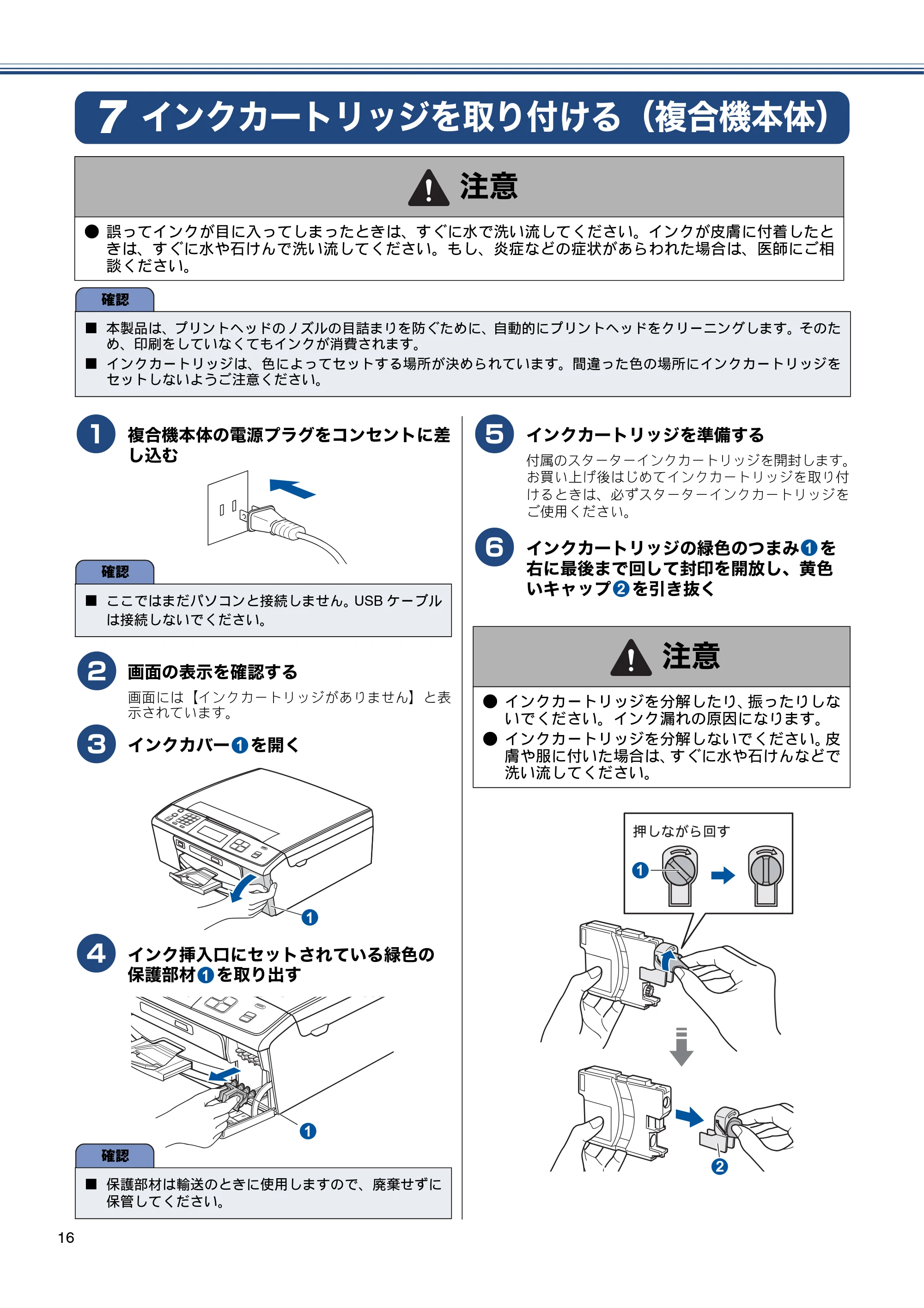 ブラザー MFC-J855DN / MFC-J855DWN かんたん設置ガイド — インクカートリッジを取り付ける（複合機本体） — 原本ページ — 18ページ