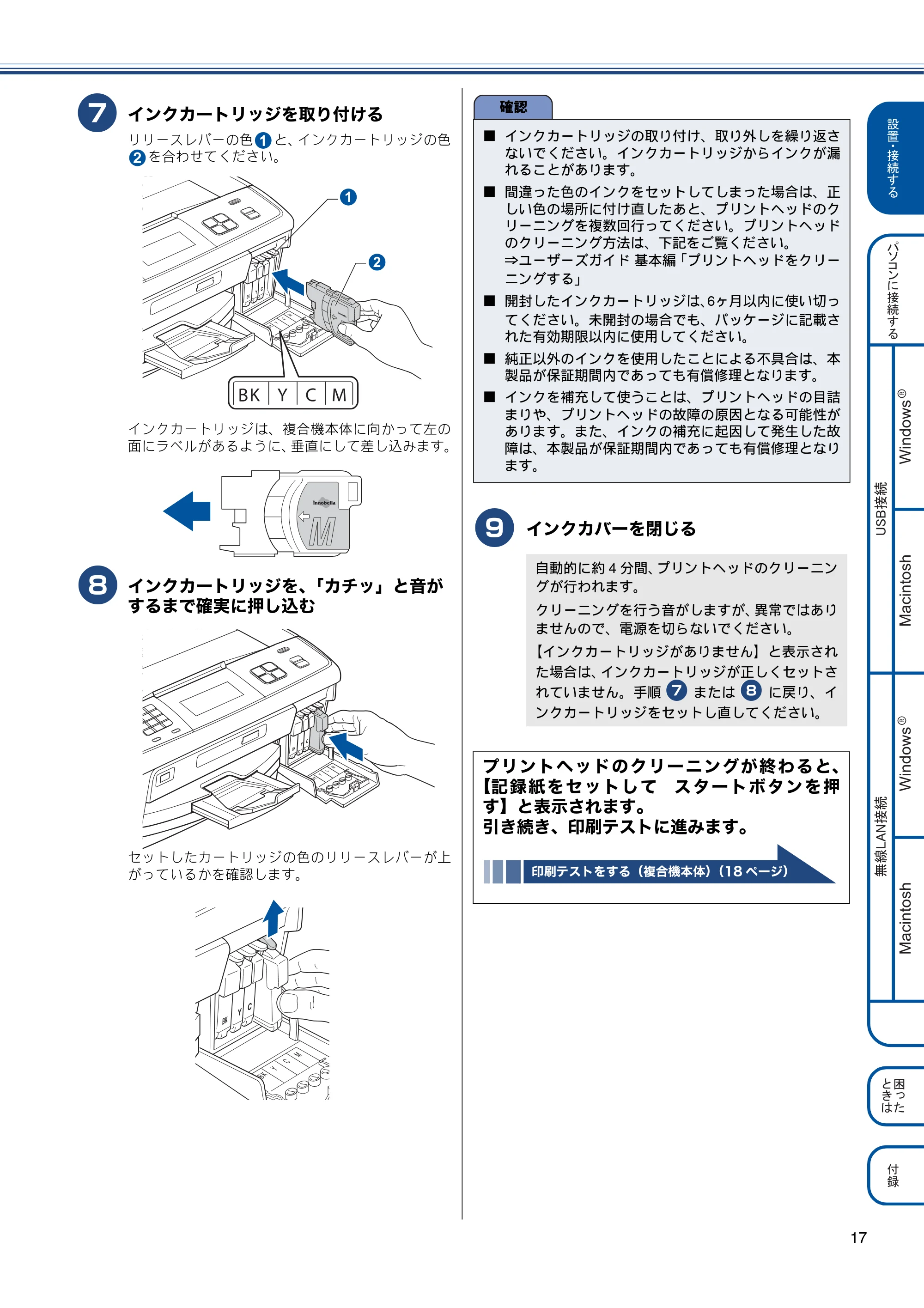 ブラザー MFC-J855DN / MFC-J855DWN かんたん設置ガイド — 原本ページ — 19ページ