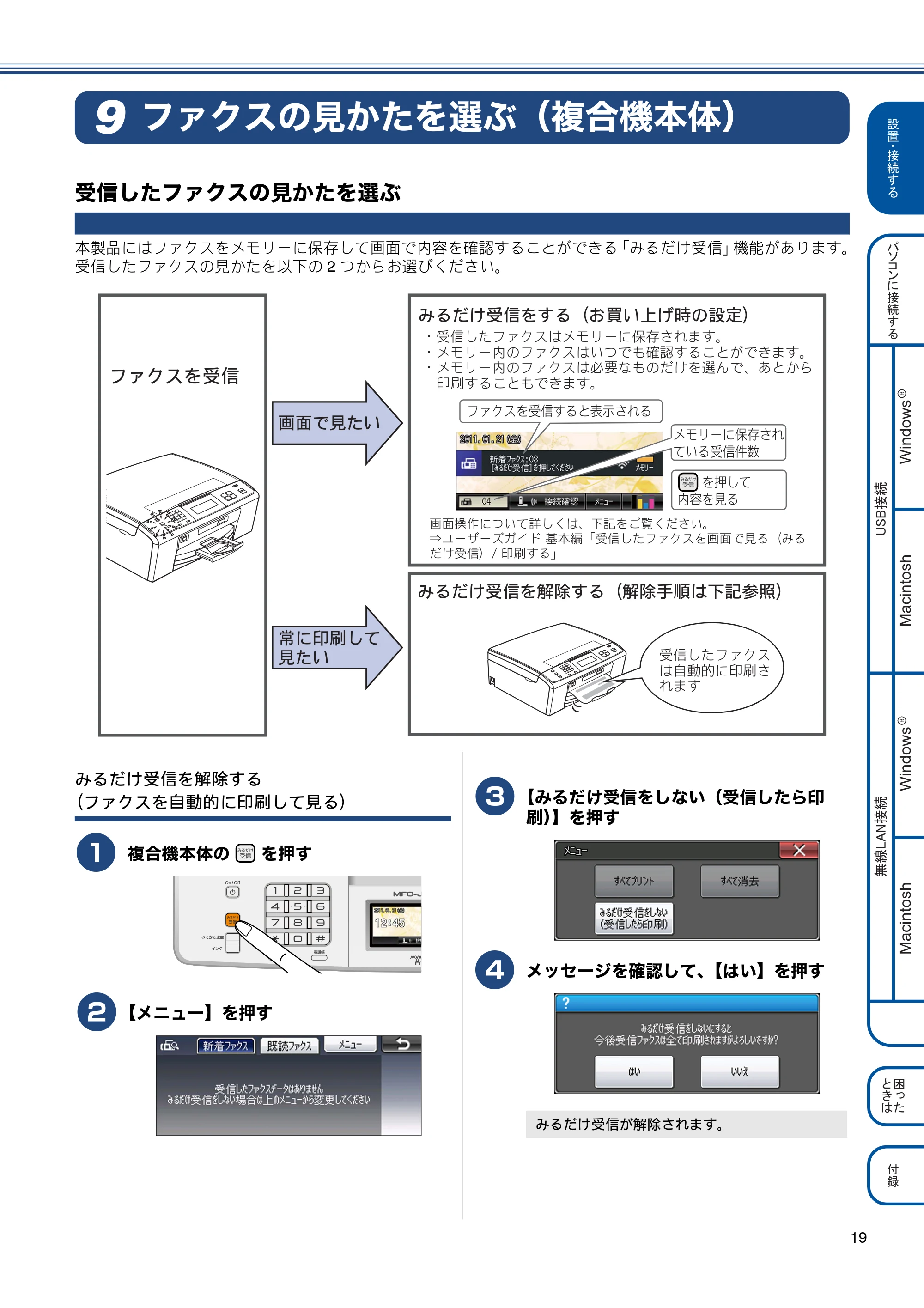 ブラザー MFC-J855DN / MFC-J855DWN かんたん設置ガイド — ファクスの見かたを選ぶ（複合機本体） — 原本ページ — 21ページ
