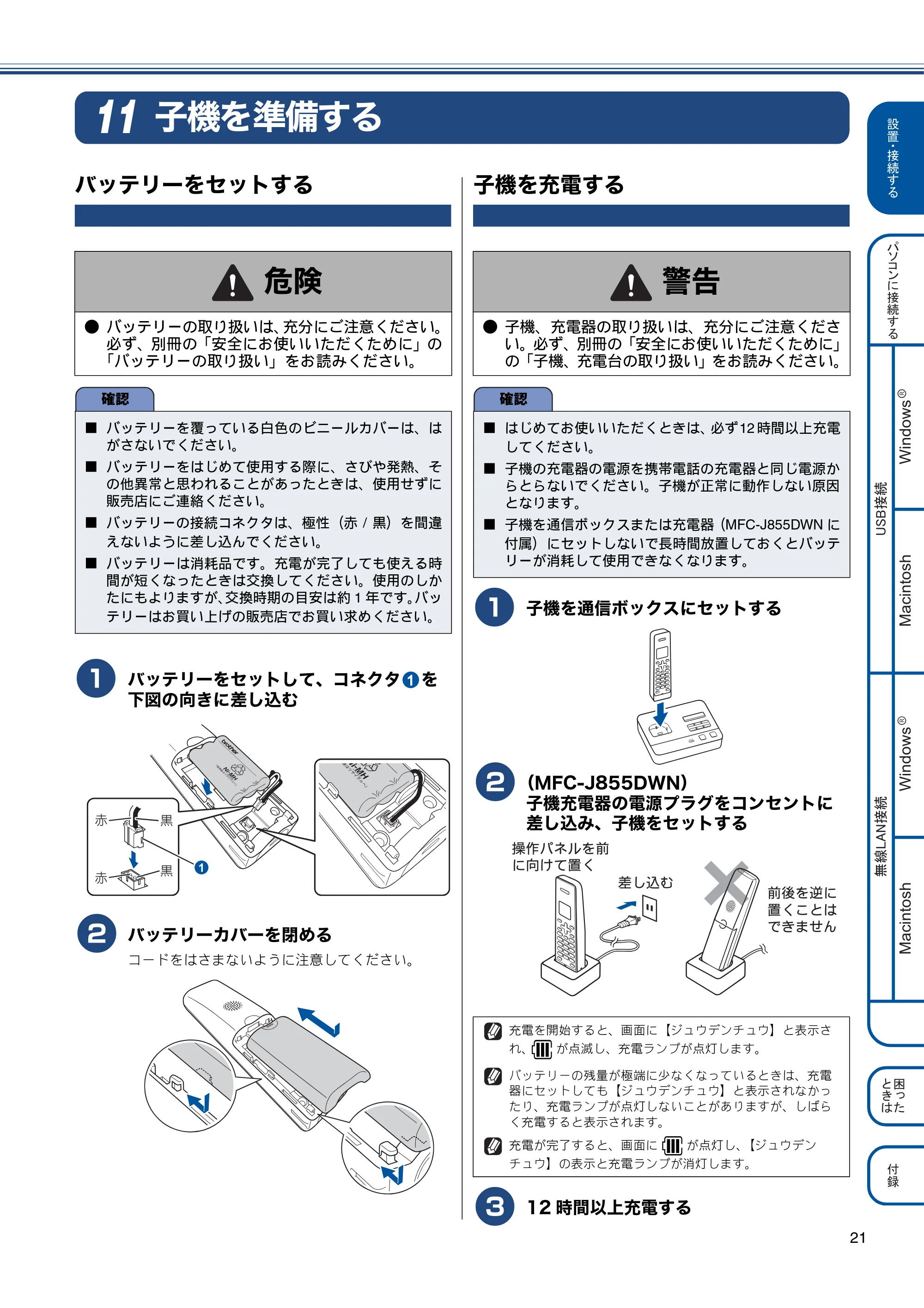 ブラザー MFC-J855DN / MFC-J855DWN かんたん設置ガイド — 子機を準備する — 原本ページ — 23ページ