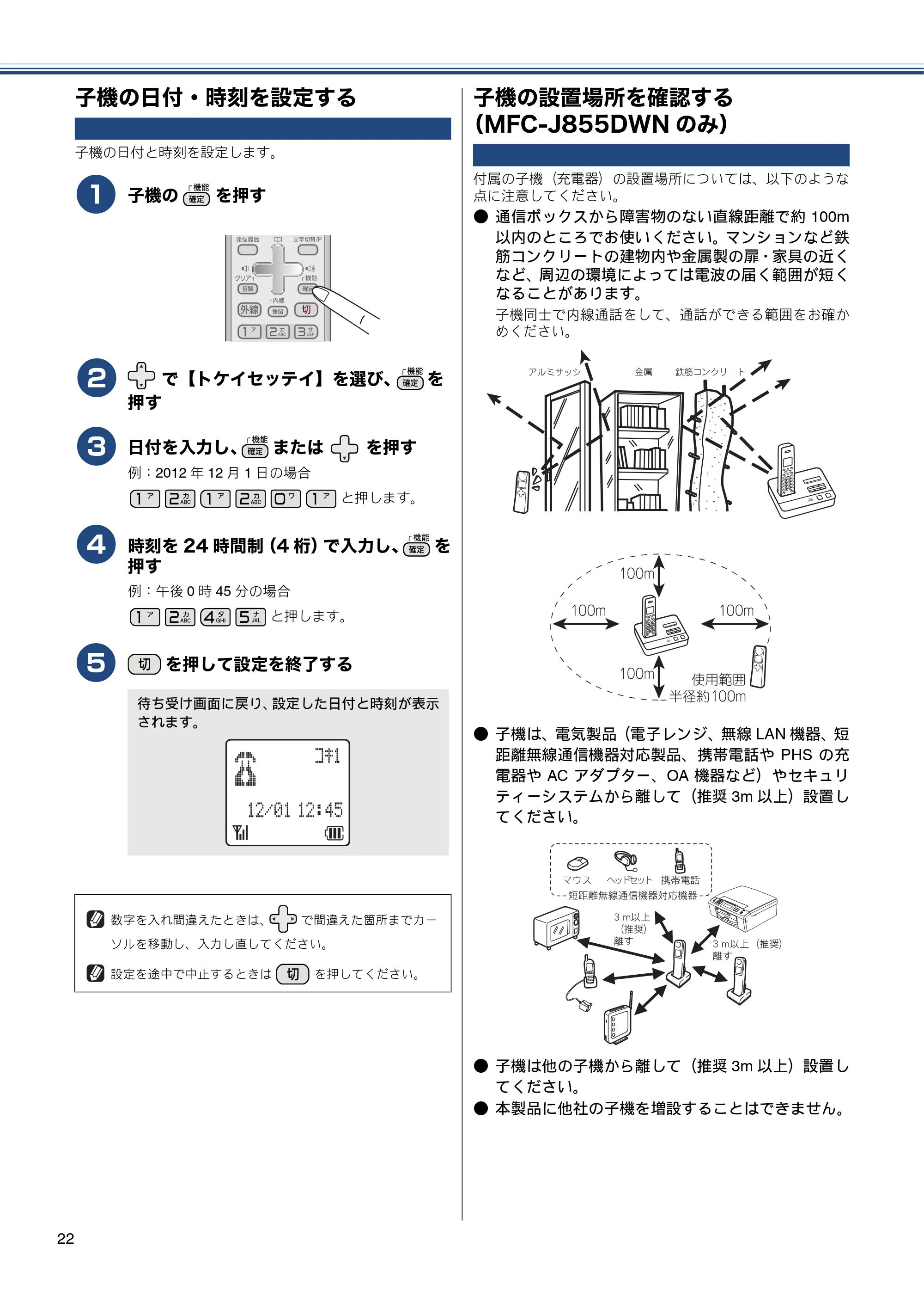 ブラザー MFC-J855DN / MFC-J855DWN かんたん設置ガイド — 子機の日付・時刻を設定する — 原本ページ — 24ページ