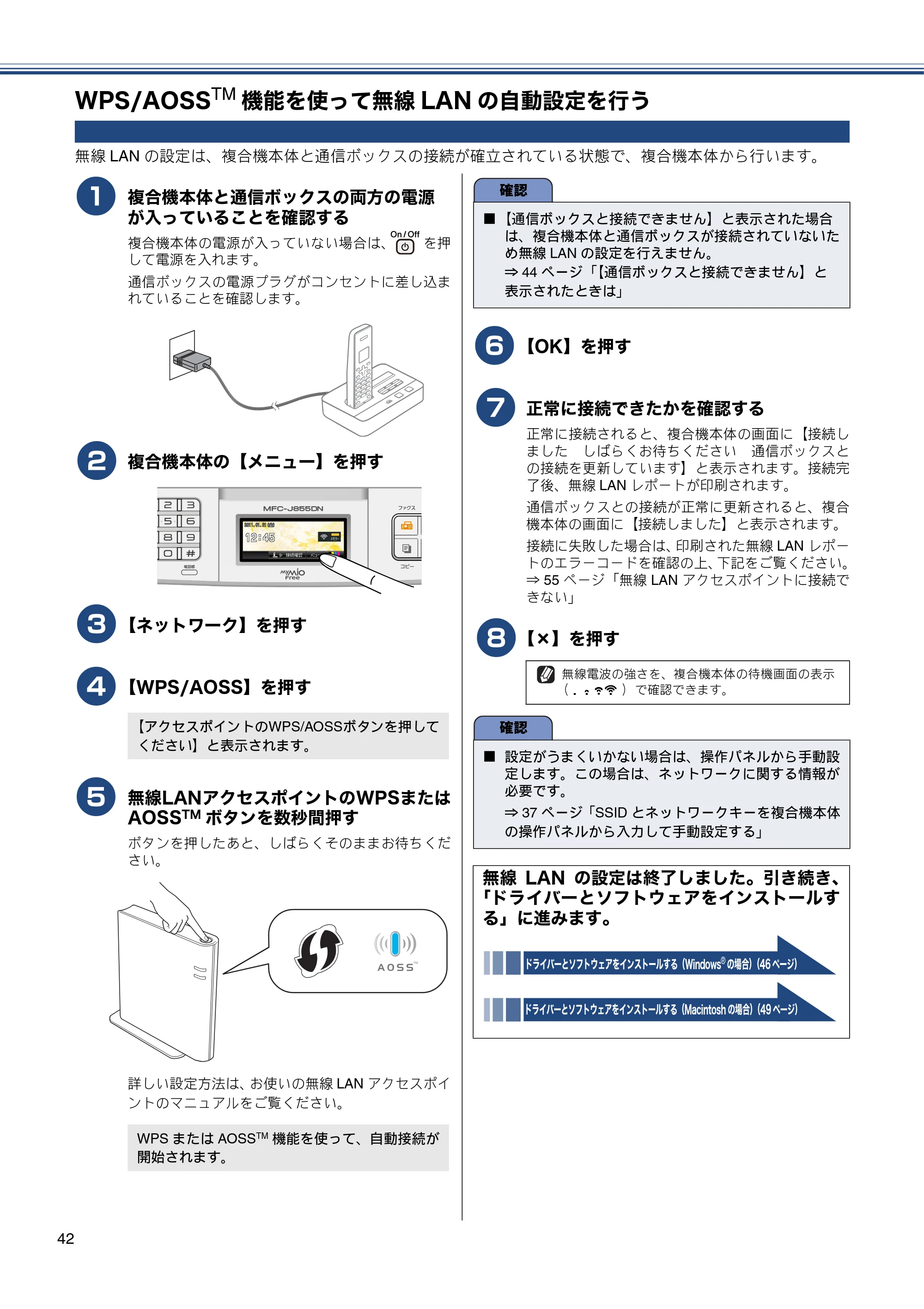ブラザー MFC-J855DN / MFC-J855DWN かんたん設置ガイド — WPS/AOSSTM機能を使って無線LANの自動設定を行う — 原本ページ — 44ページ